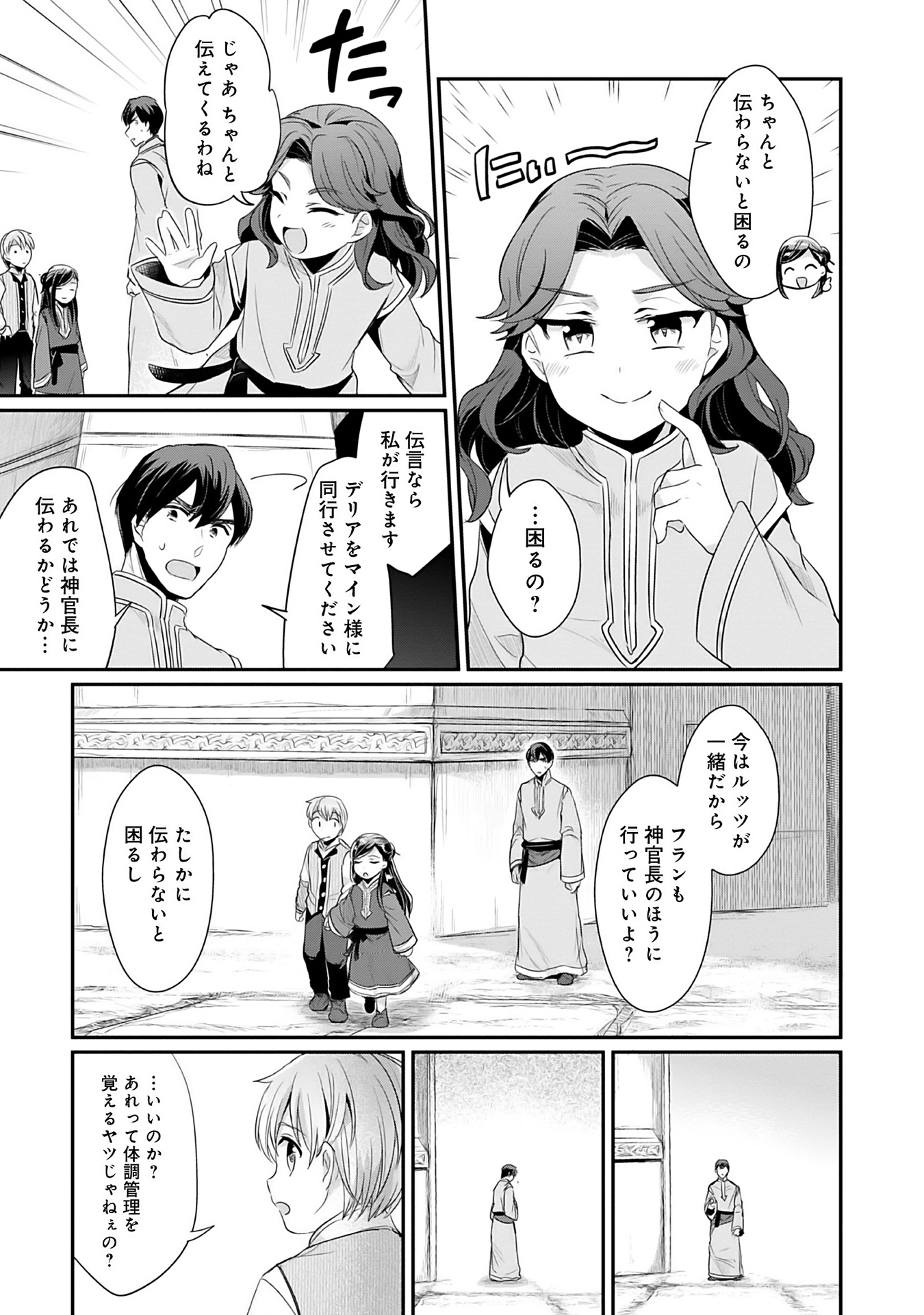 Honzuki no Gekokujou Part 2 Chapter 1 41ページ