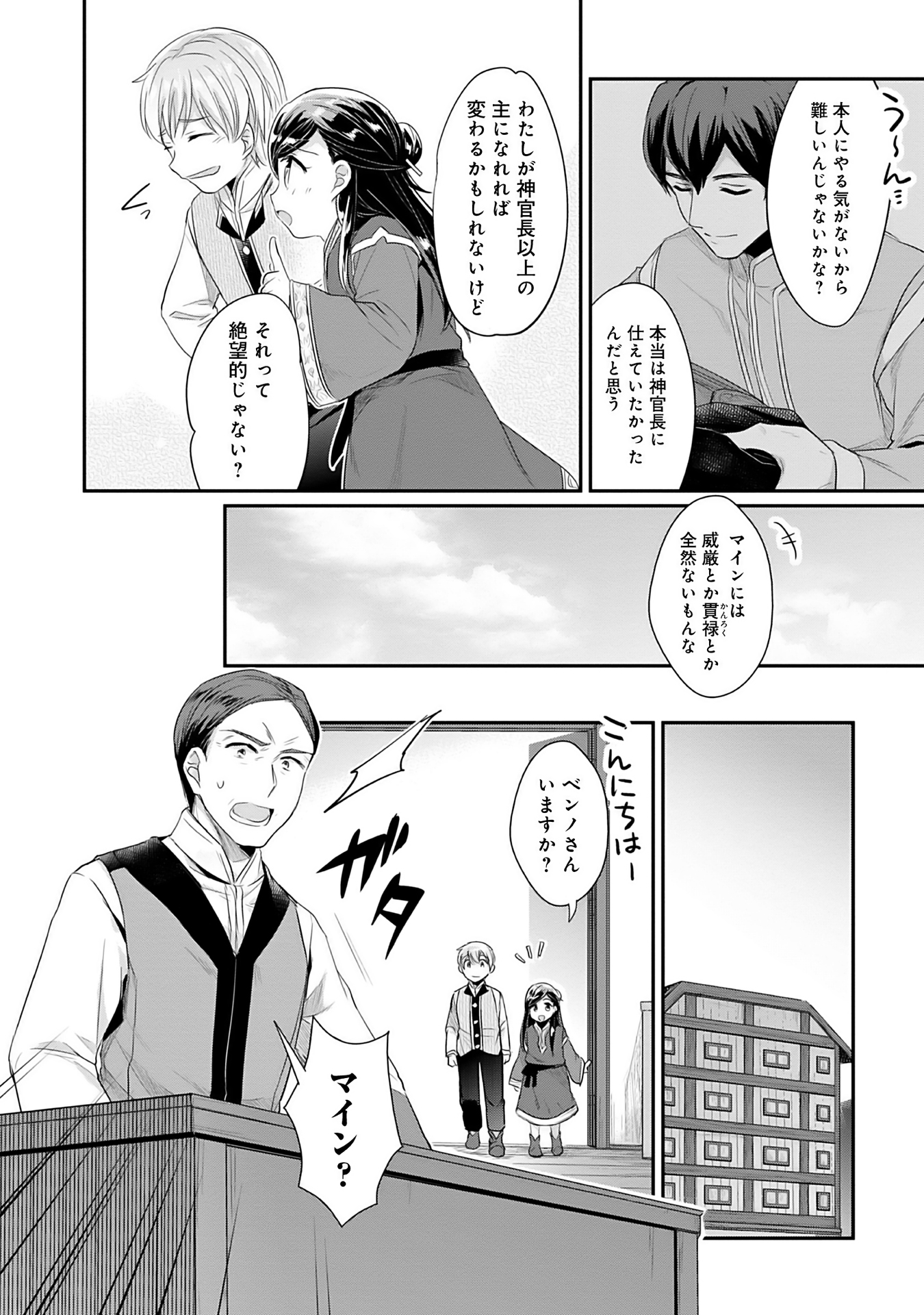 Honzuki no Gekokujou Part 2 Chapter 1 42ページ