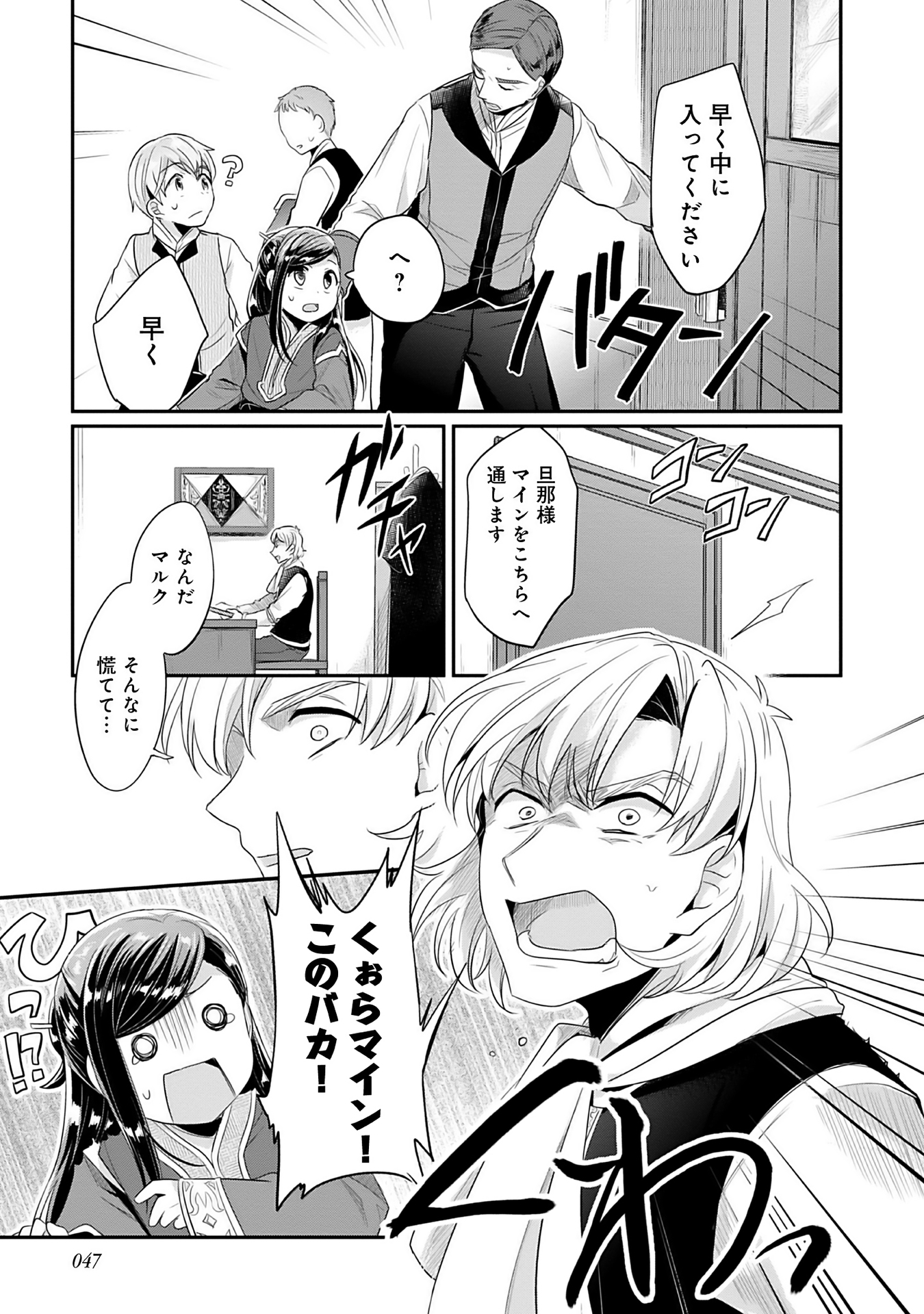 Honzuki no Gekokujou Part 2 Chapter 1 43ページ