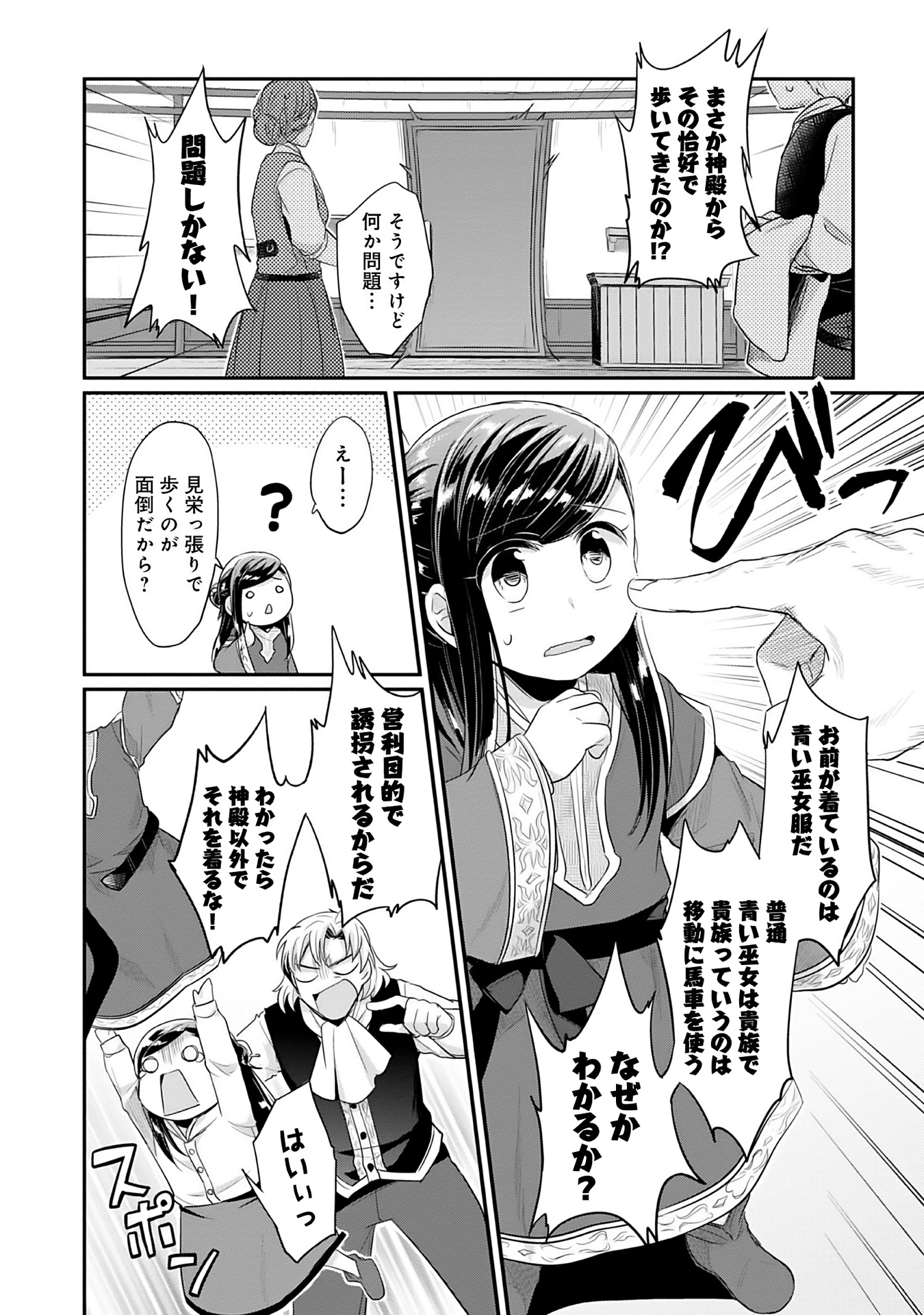Honzuki no Gekokujou Part 2 Chapter 1 44ページ