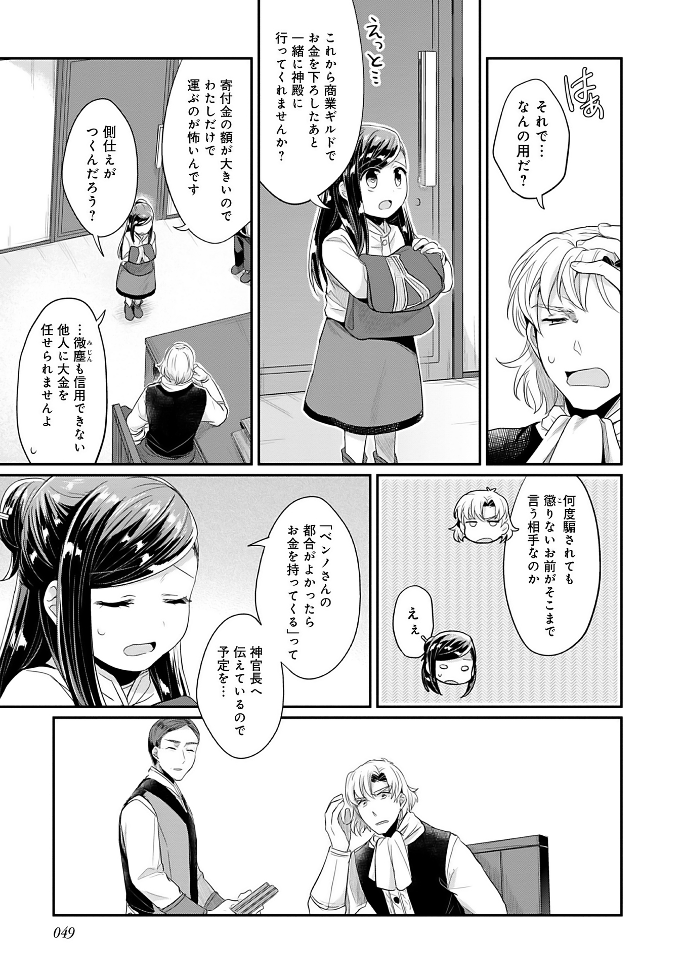 Honzuki no Gekokujou Part 2 Chapter 1 45ページ