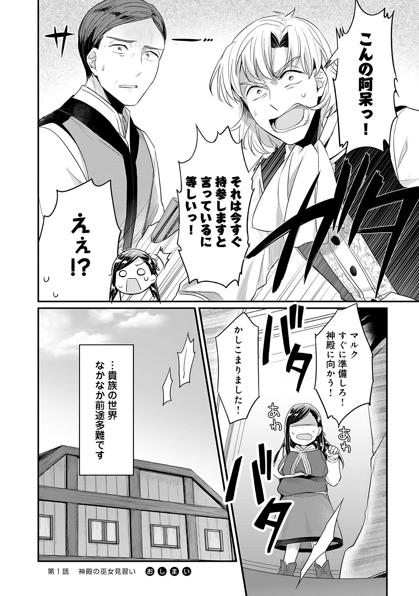Honzuki no Gekokujou Part 2 Chapter 1 46ページ