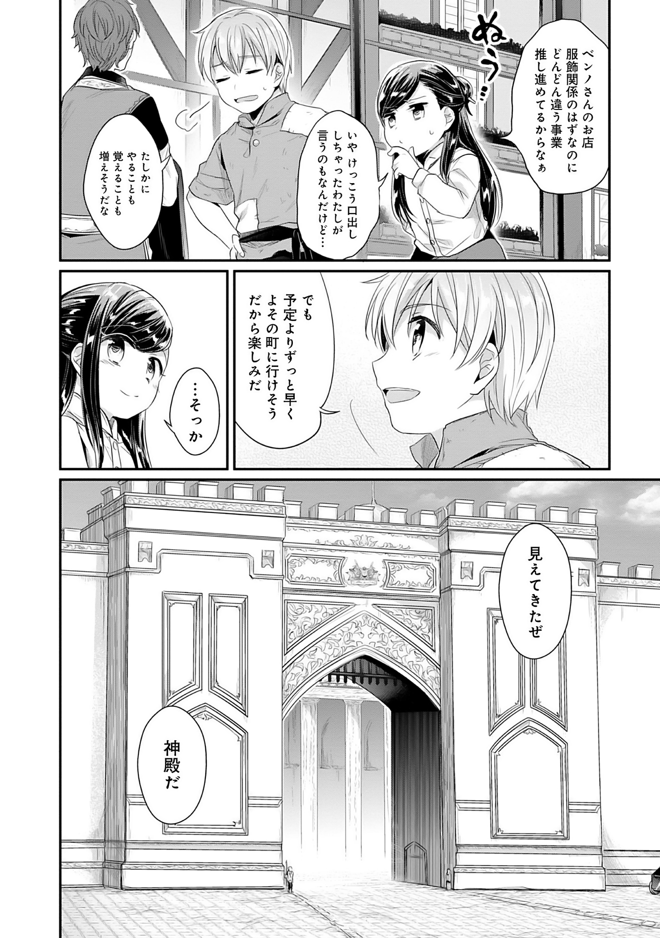 Honzuki no Gekokujou Part 2 Chapter 1 6ページ