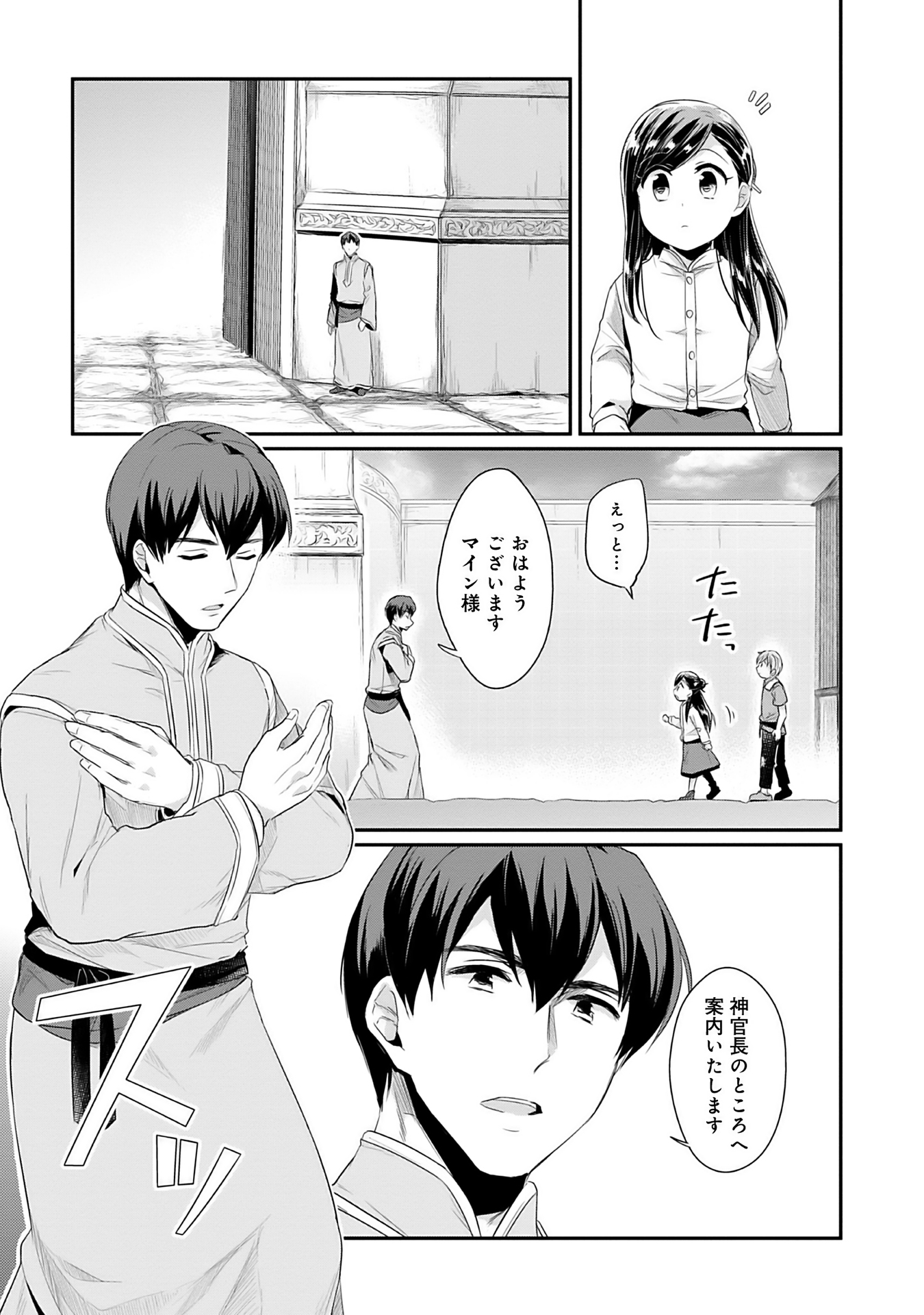 Honzuki no Gekokujou Part 2 Chapter 1 7ページ