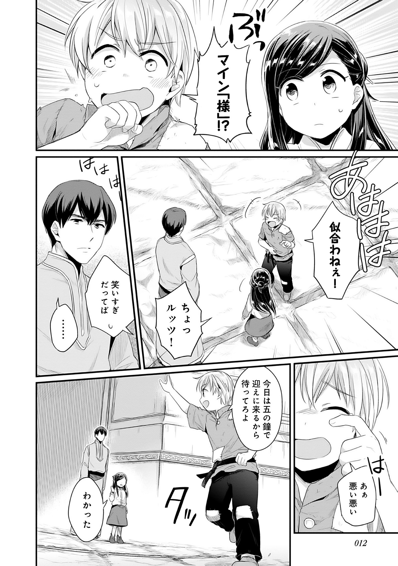 Honzuki no Gekokujou Part 2 Chapter 1 8ページ
