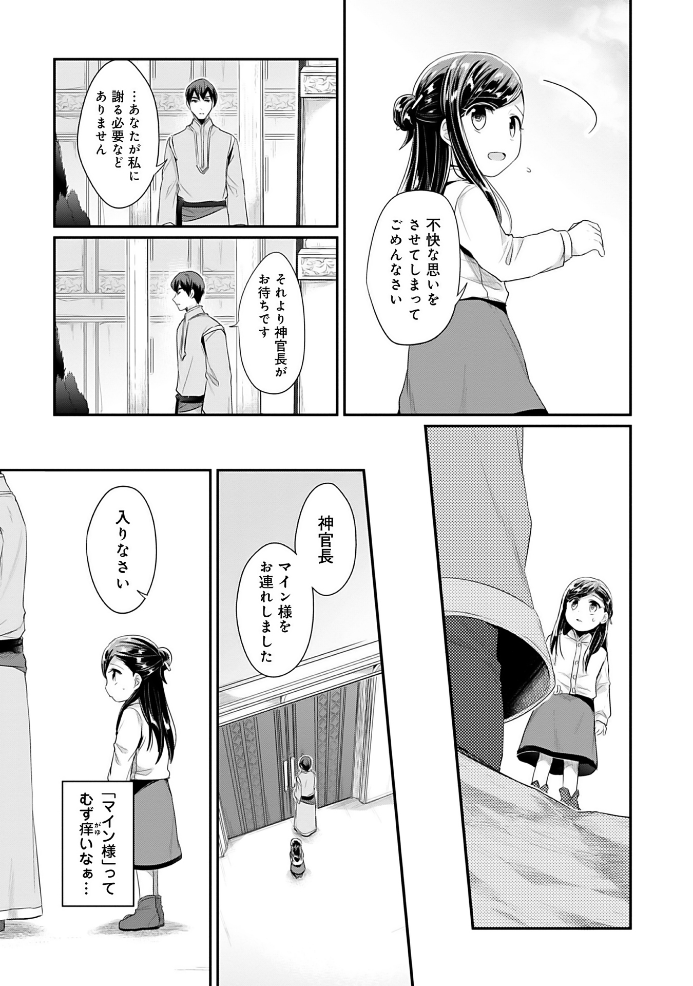 Honzuki no Gekokujou Part 2 Chapter 1 9ページ