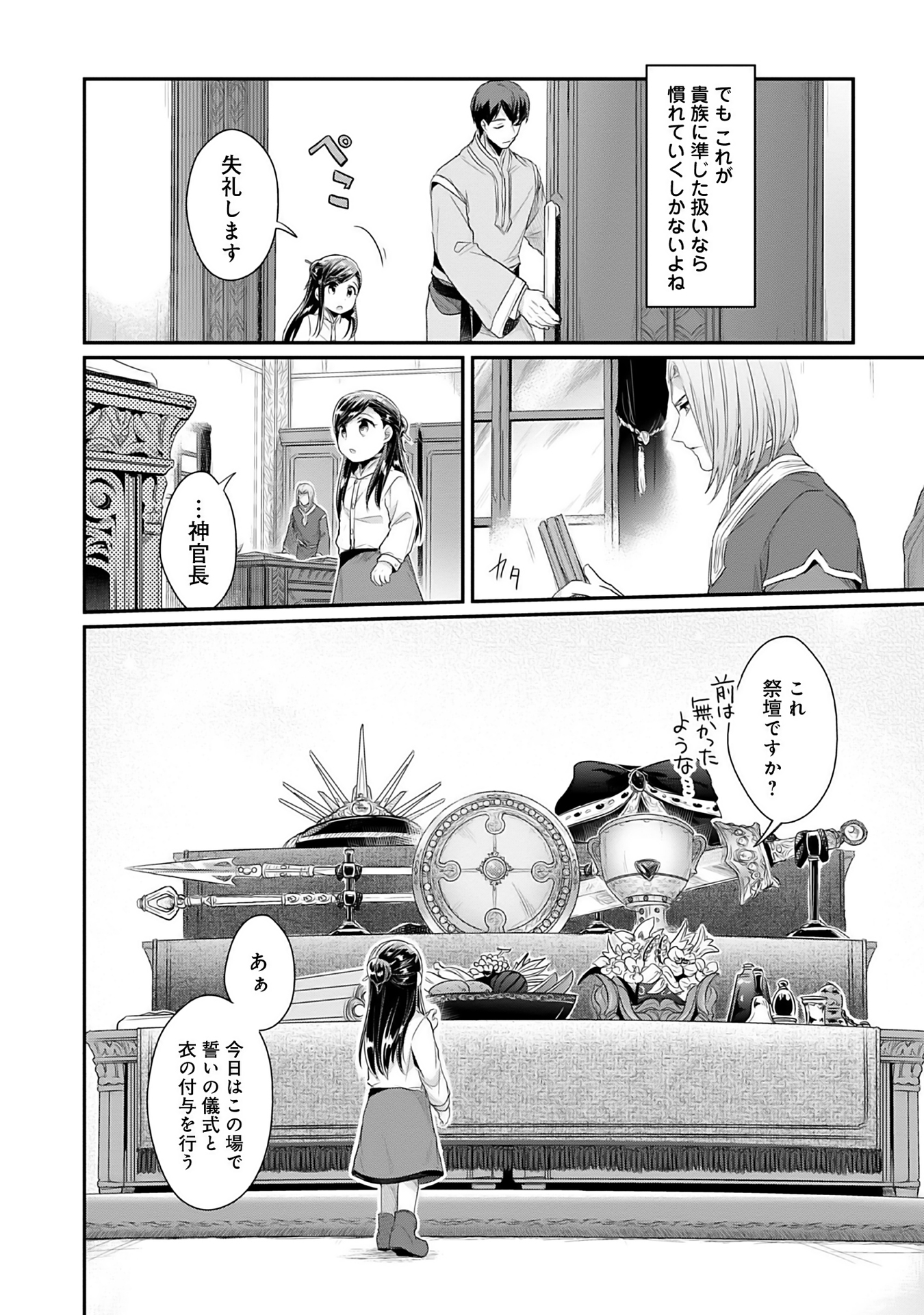 Honzuki no Gekokujou Part 2 Chapter 1 10ページ