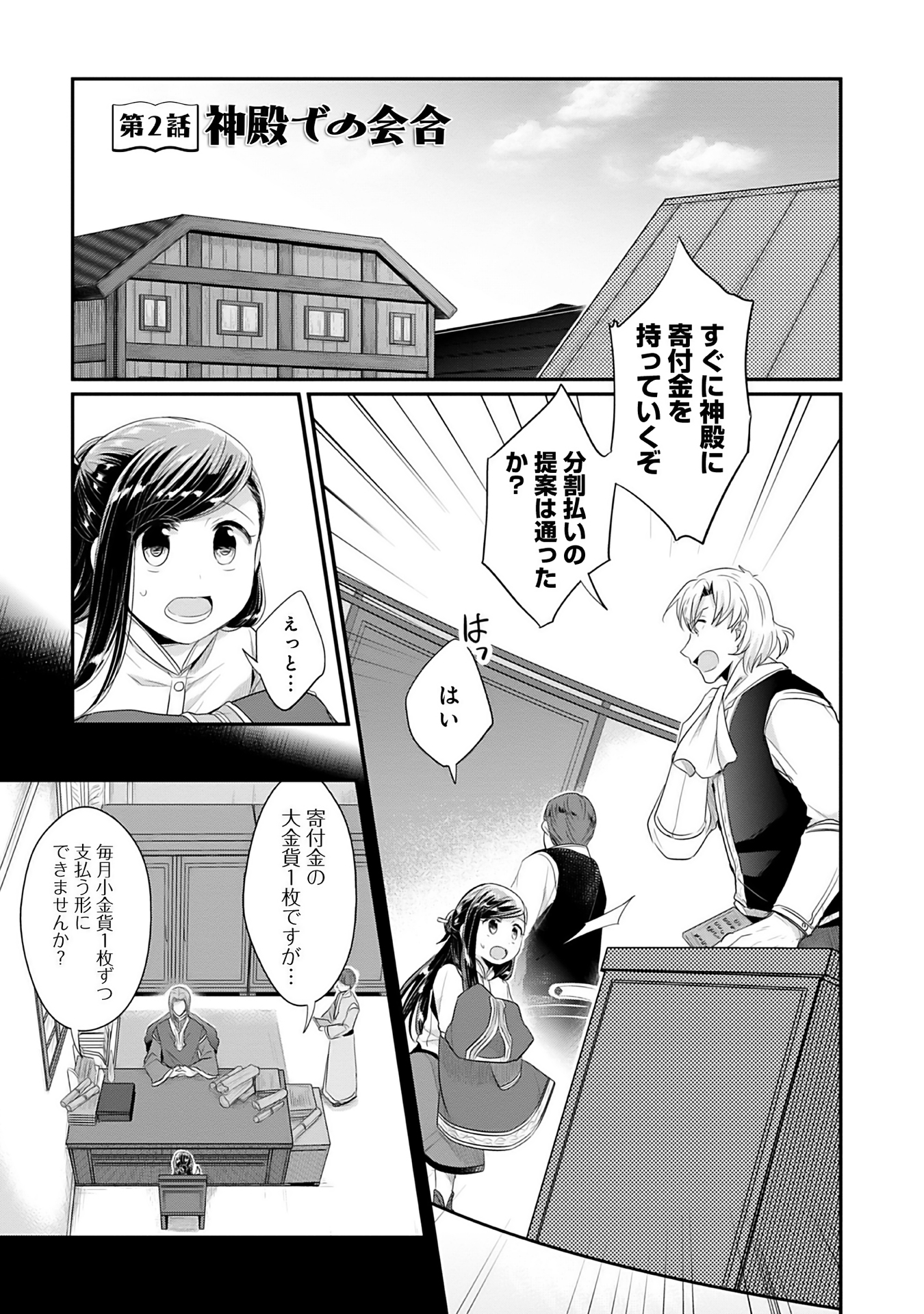 Honzuki no Gekokujou Part 2 Chapter 2 1ページ