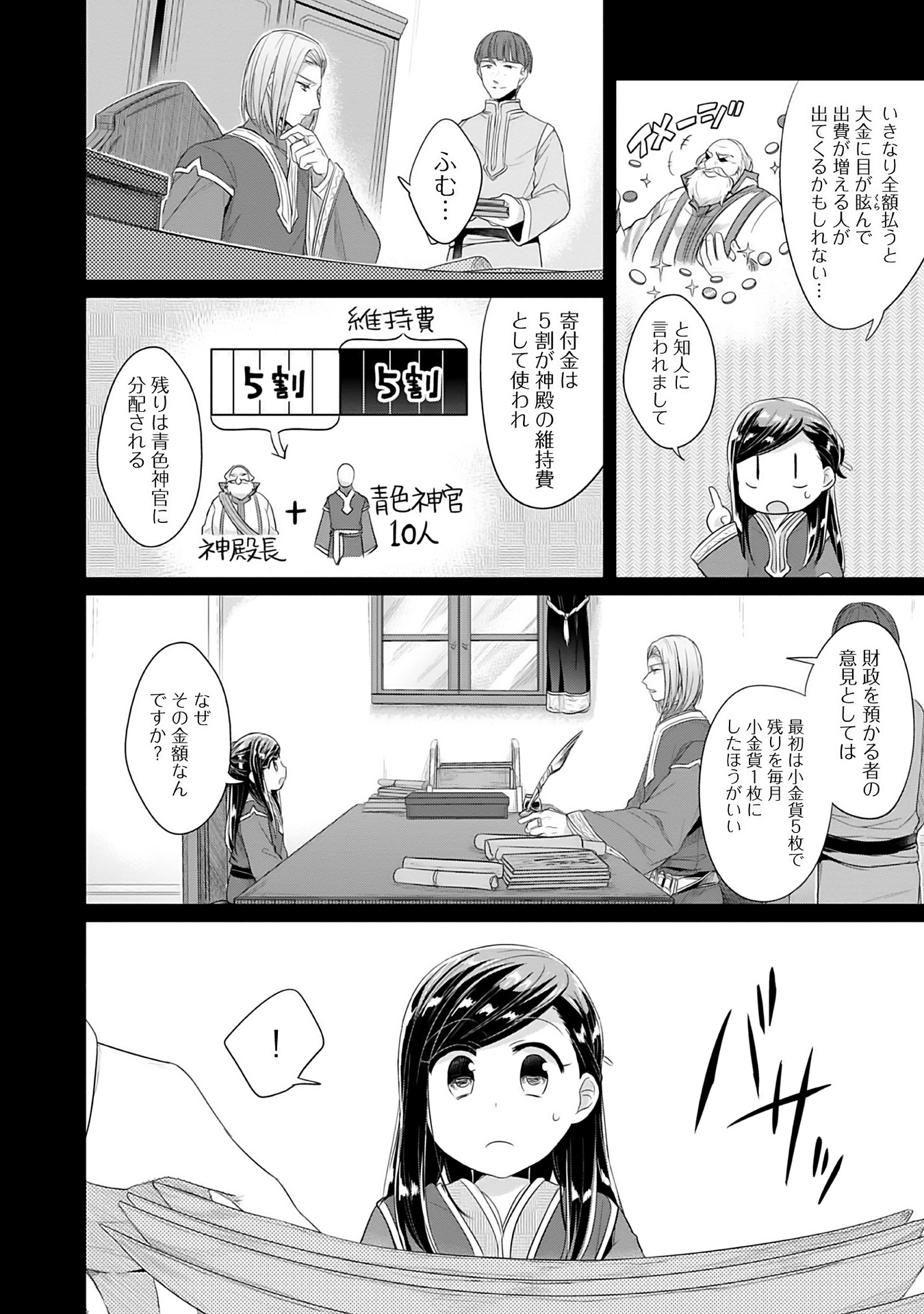 Honzuki no Gekokujou Part 2 Chapter 2 2ページ