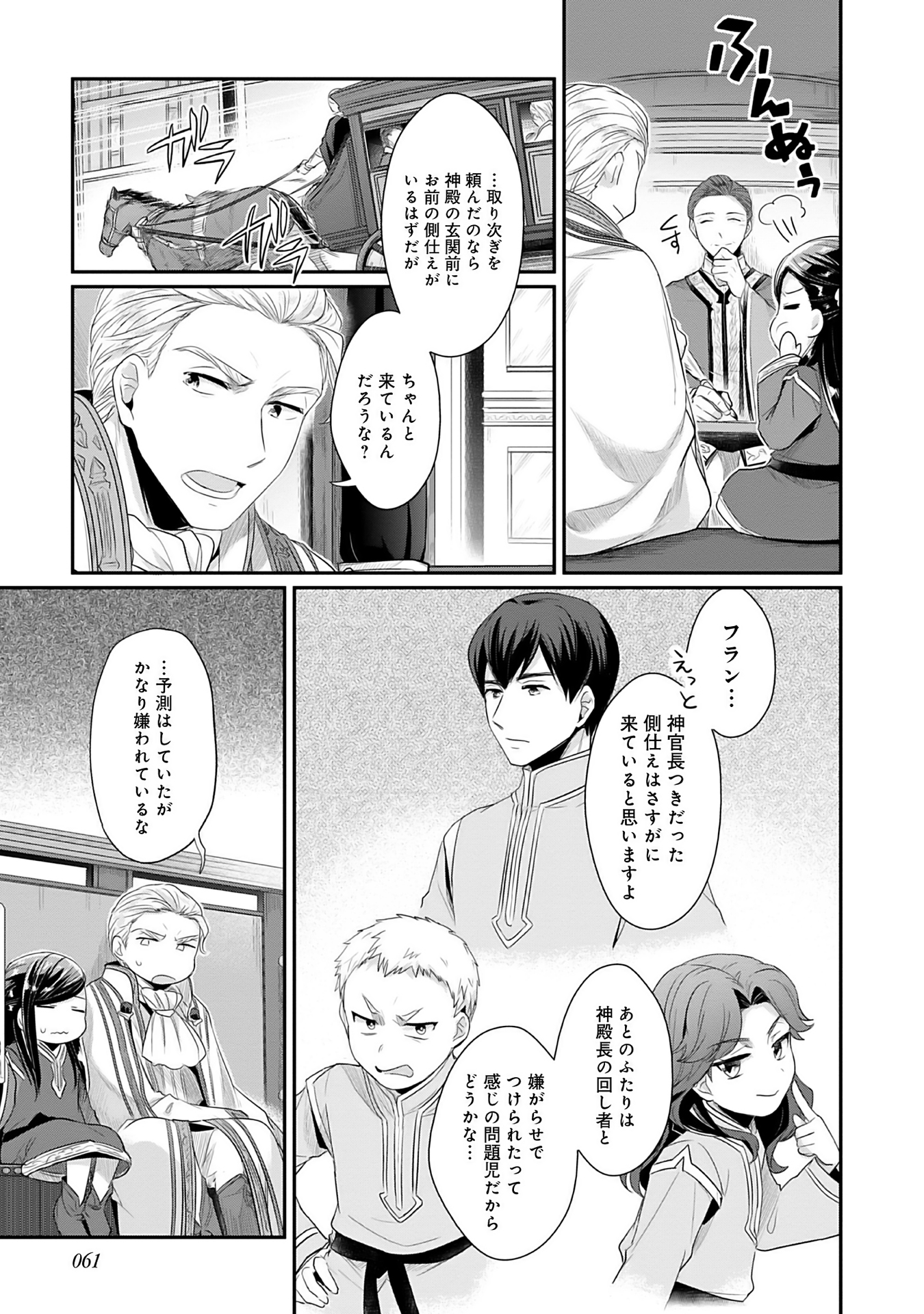 Honzuki no Gekokujou Part 2 Chapter 2 11ページ