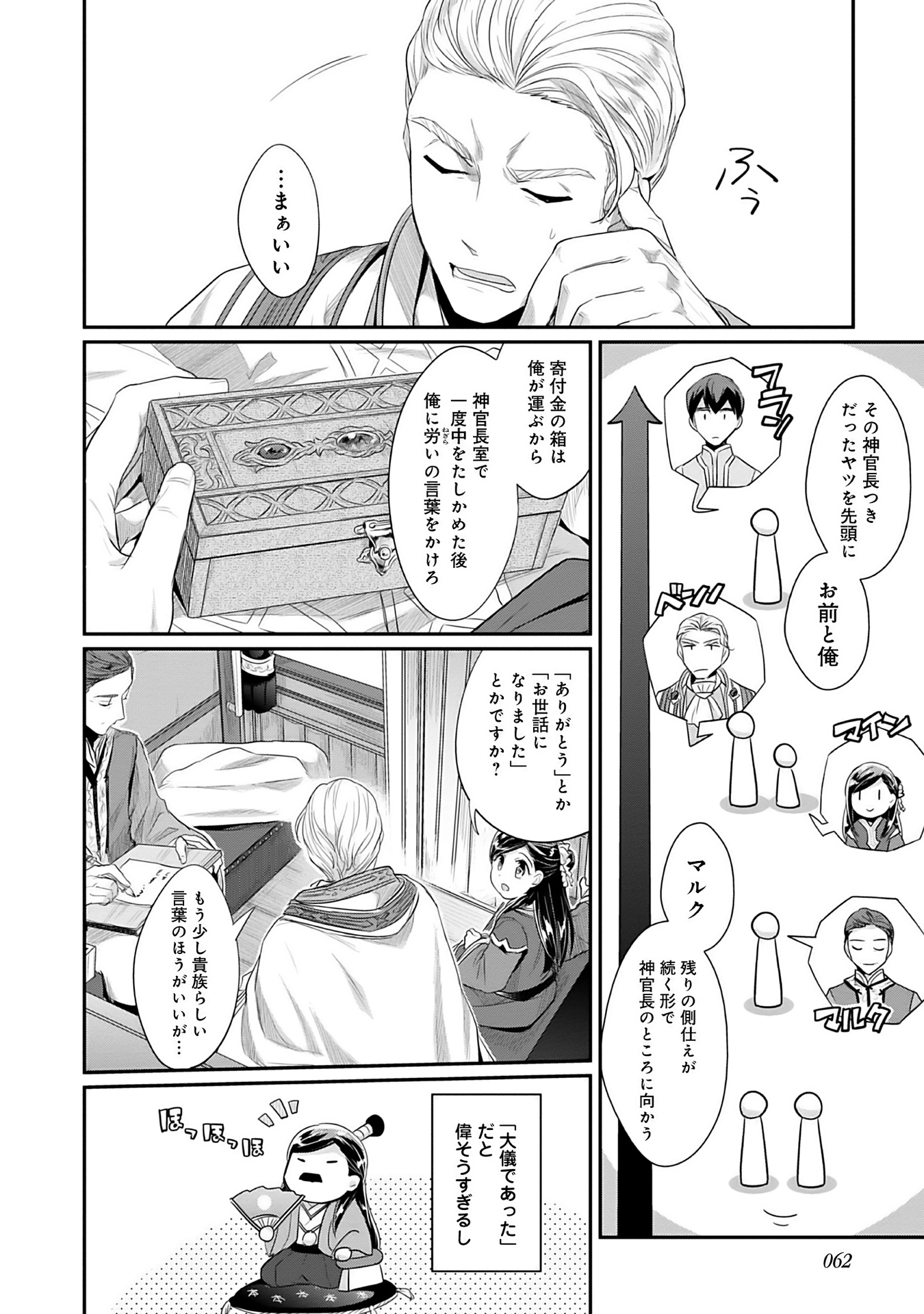 Honzuki no Gekokujou Part 2 Chapter 2 12ページ