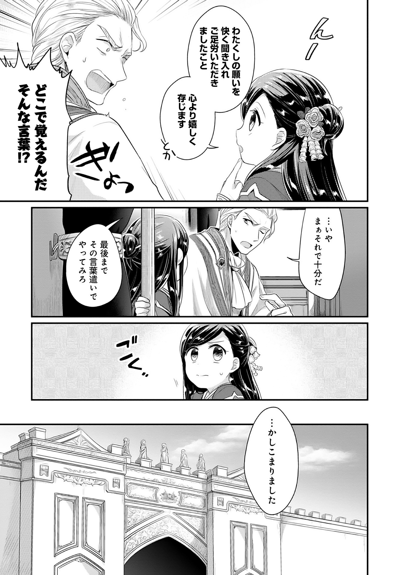 Honzuki no Gekokujou Part 2 Chapter 2 13ページ