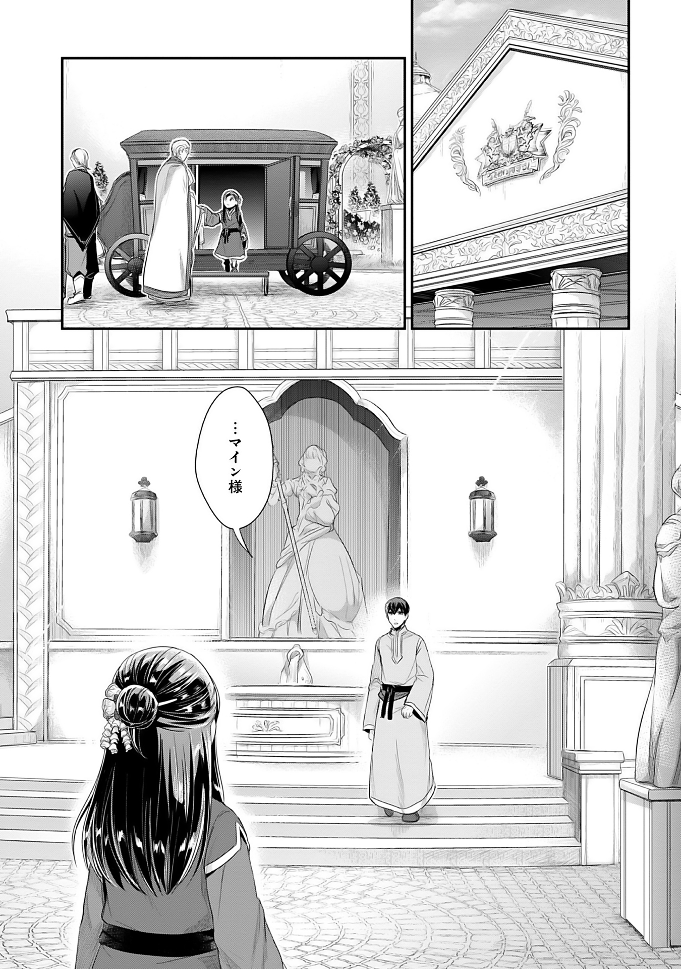 Honzuki no Gekokujou Part 2 Chapter 2 14ページ