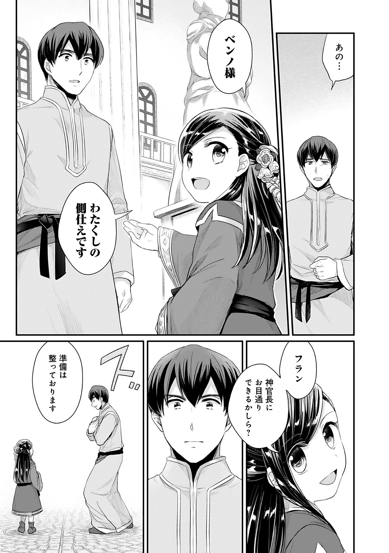 Honzuki no Gekokujou Part 2 Chapter 2 15ページ