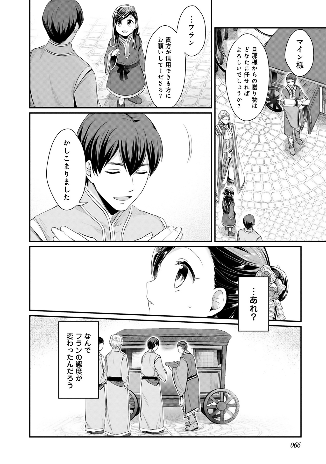 Honzuki no Gekokujou Part 2 Chapter 2 16ページ
