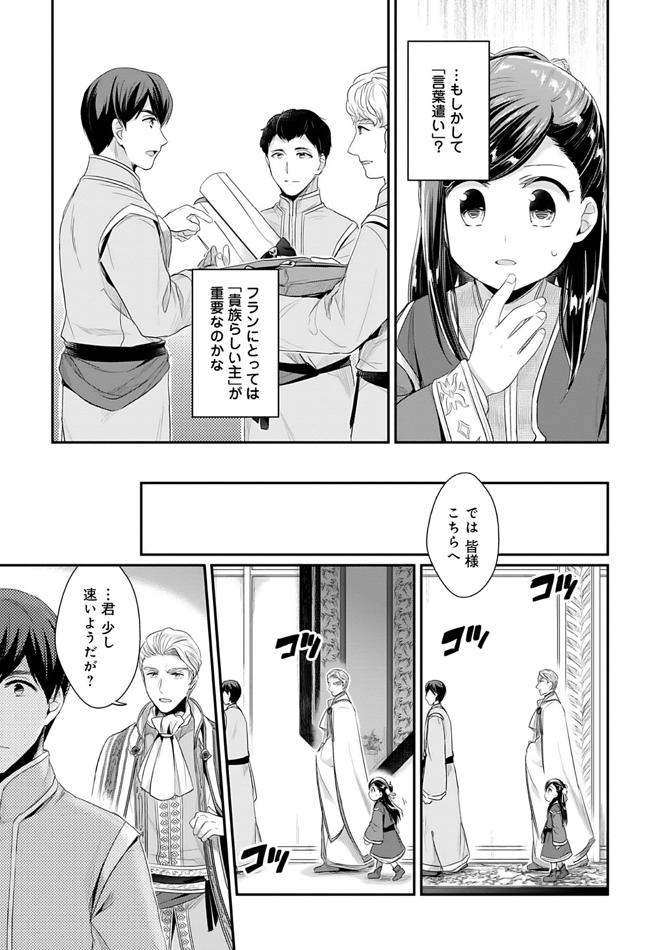 Honzuki no Gekokujou Part 2 Chapter 2 17ページ