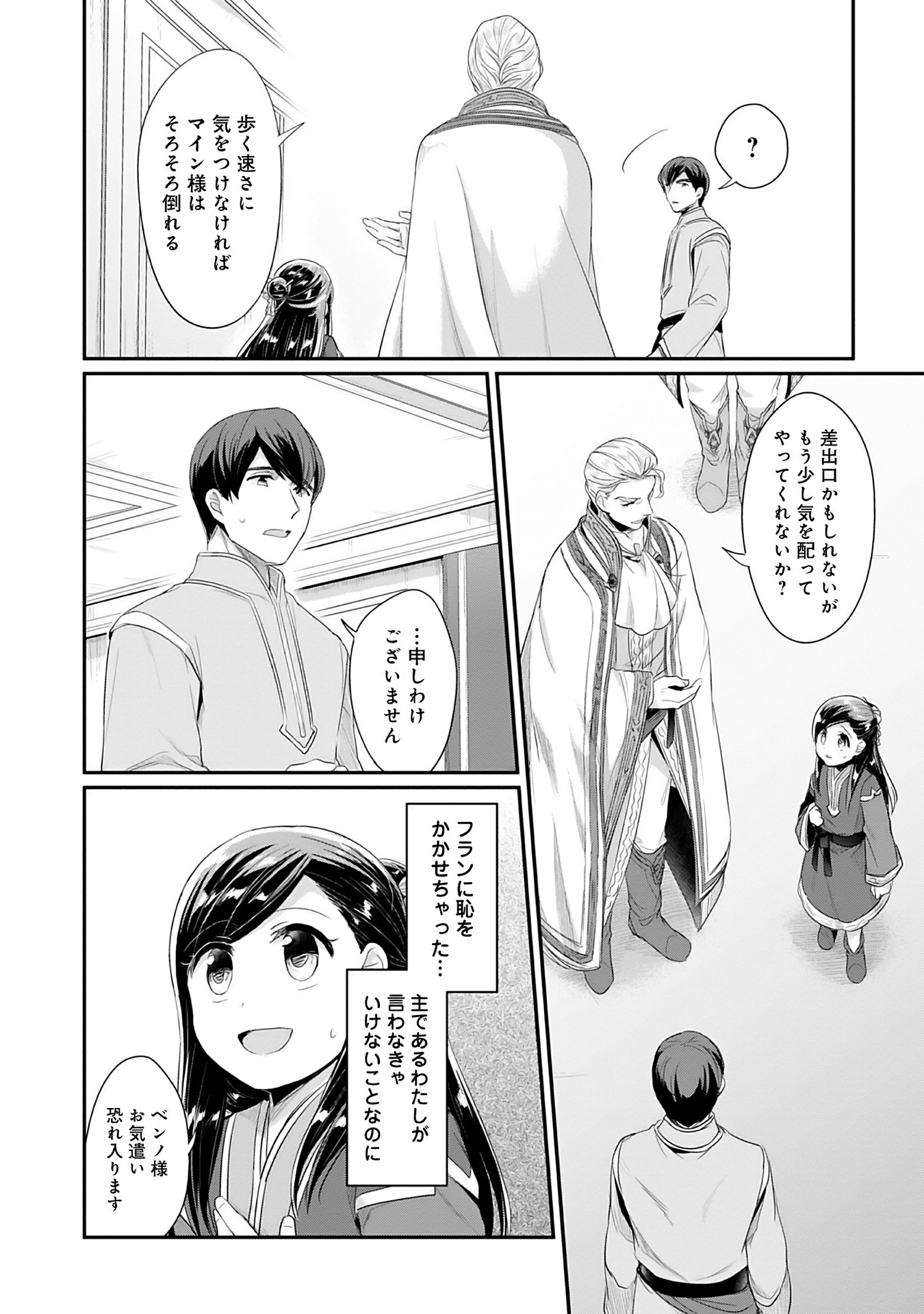 Honzuki no Gekokujou Part 2 Chapter 2 18ページ
