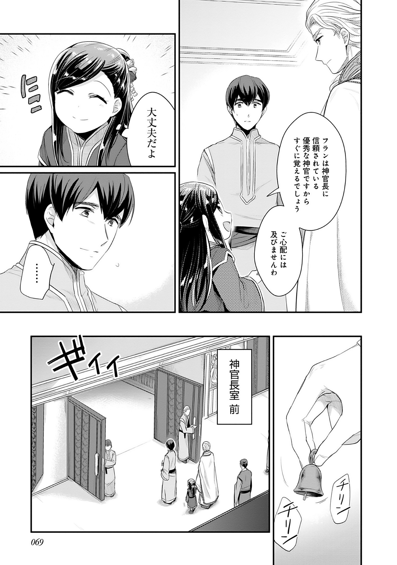 Honzuki no Gekokujou Part 2 Chapter 2 19ページ