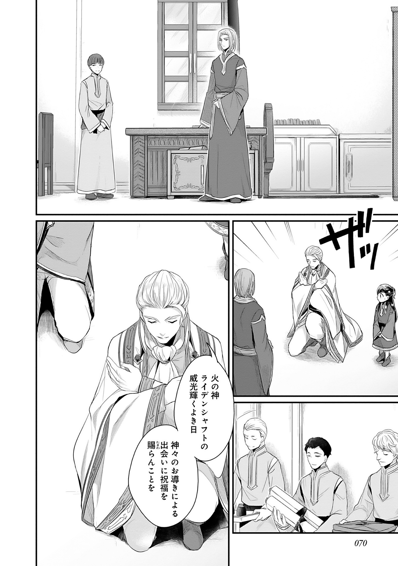 Honzuki no Gekokujou Part 2 Chapter 2 20ページ