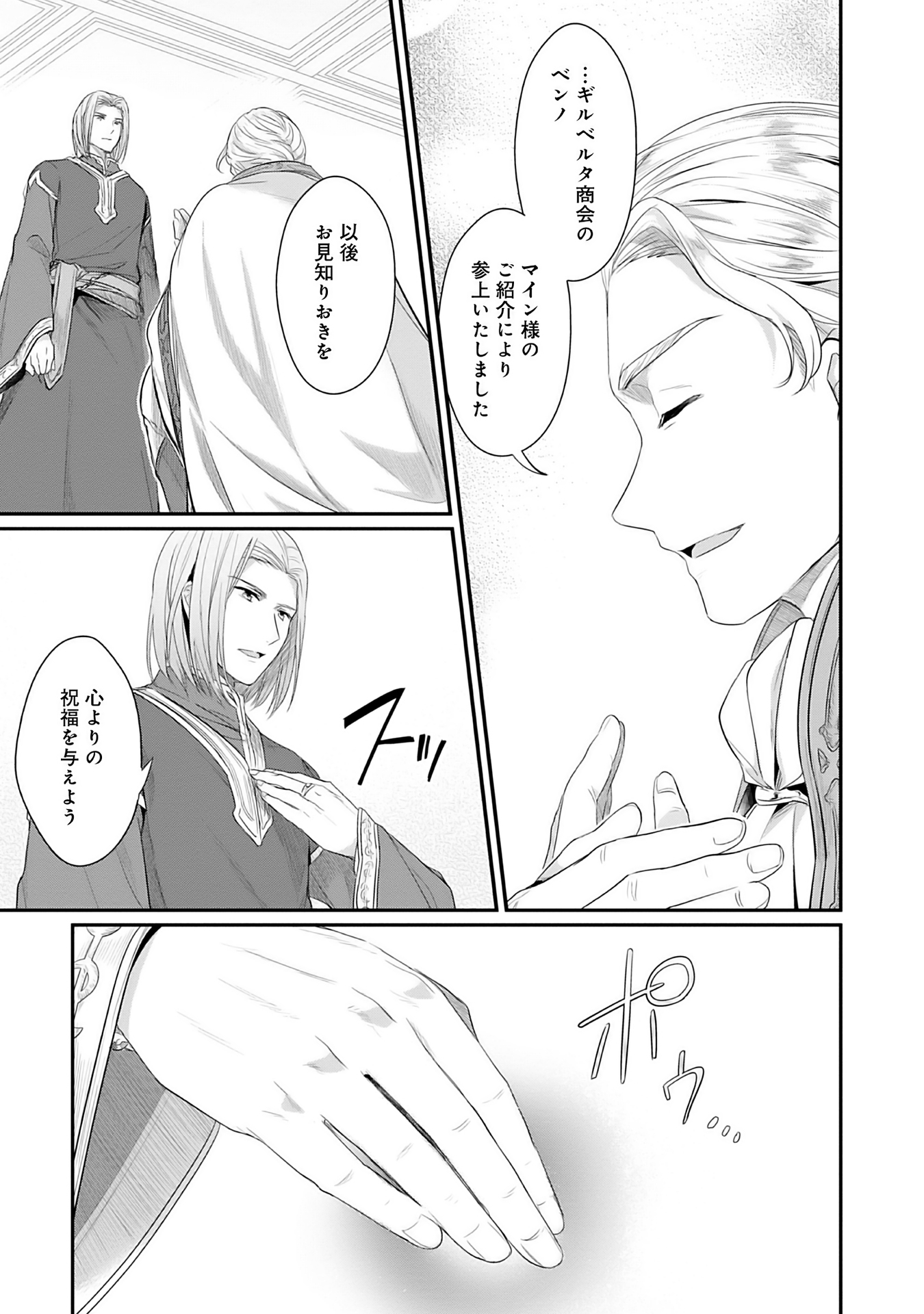 Honzuki no Gekokujou Part 2 Chapter 2 21ページ