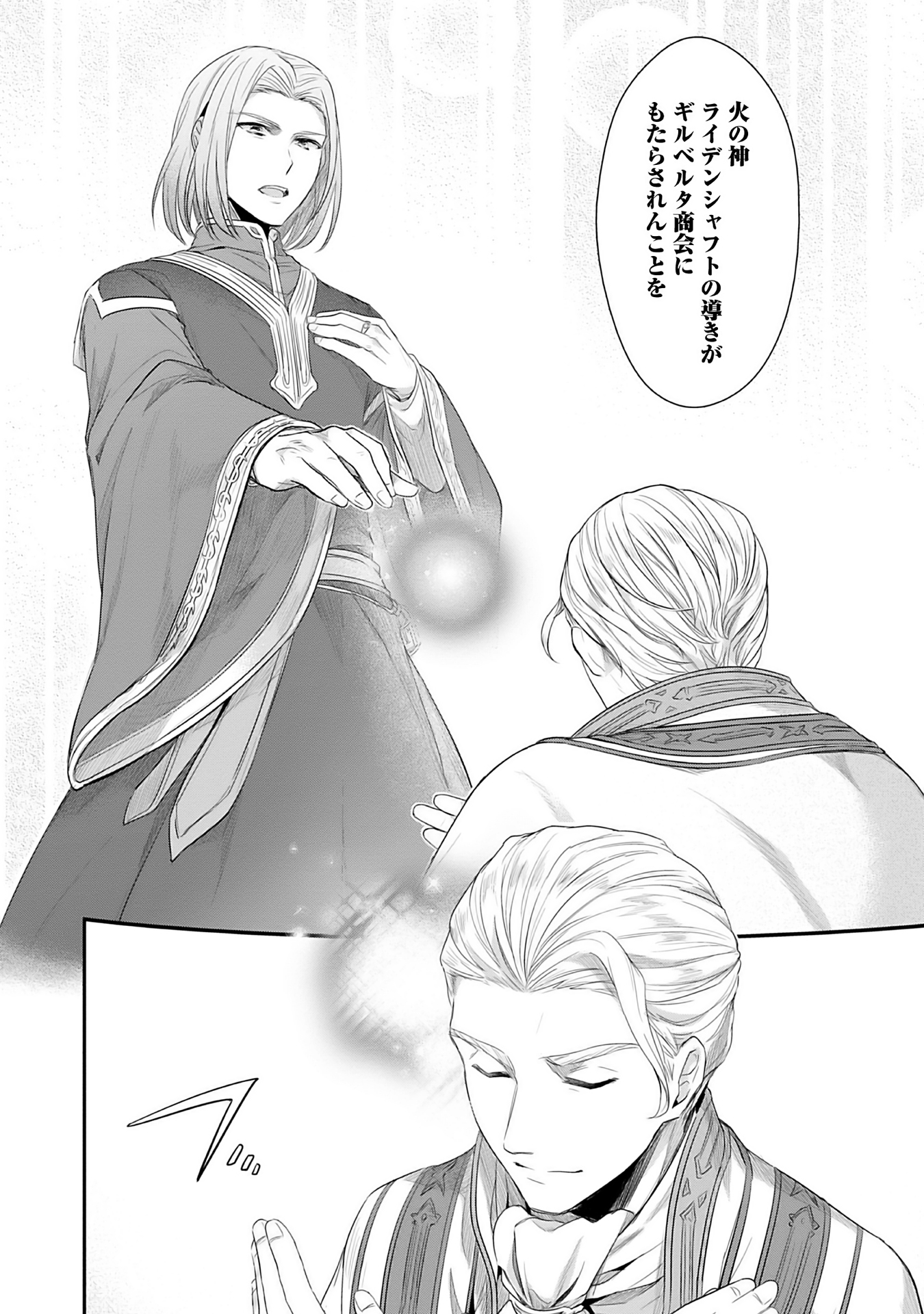 Honzuki no Gekokujou Part 2 Chapter 2 22ページ
