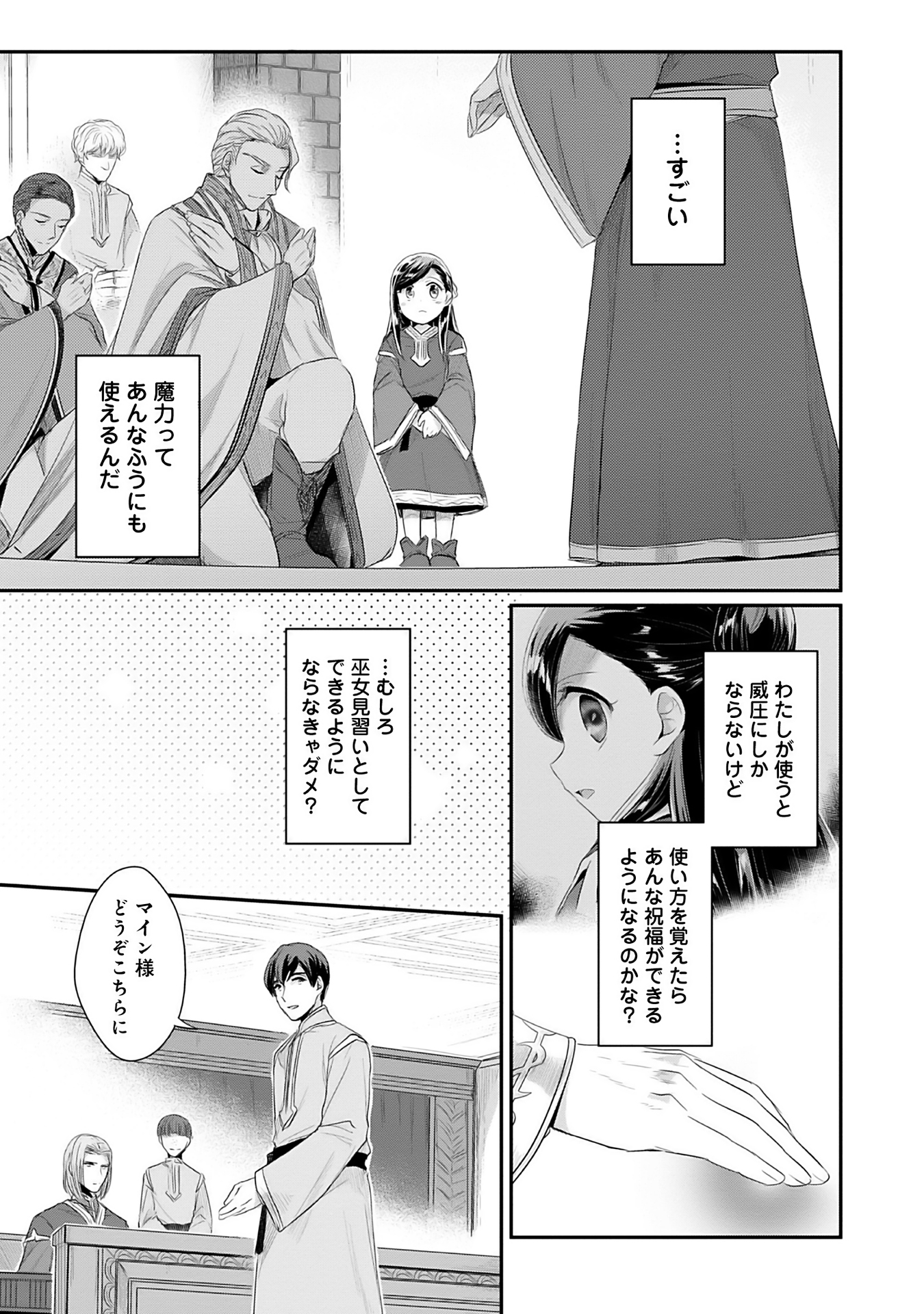 Honzuki no Gekokujou Part 2 Chapter 2 23ページ
