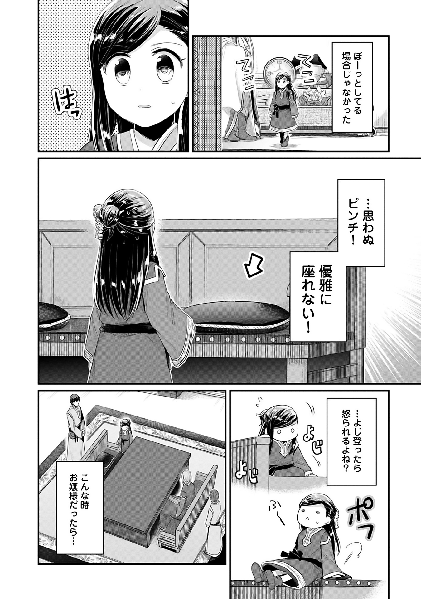 Honzuki no Gekokujou Part 2 Chapter 2 24ページ