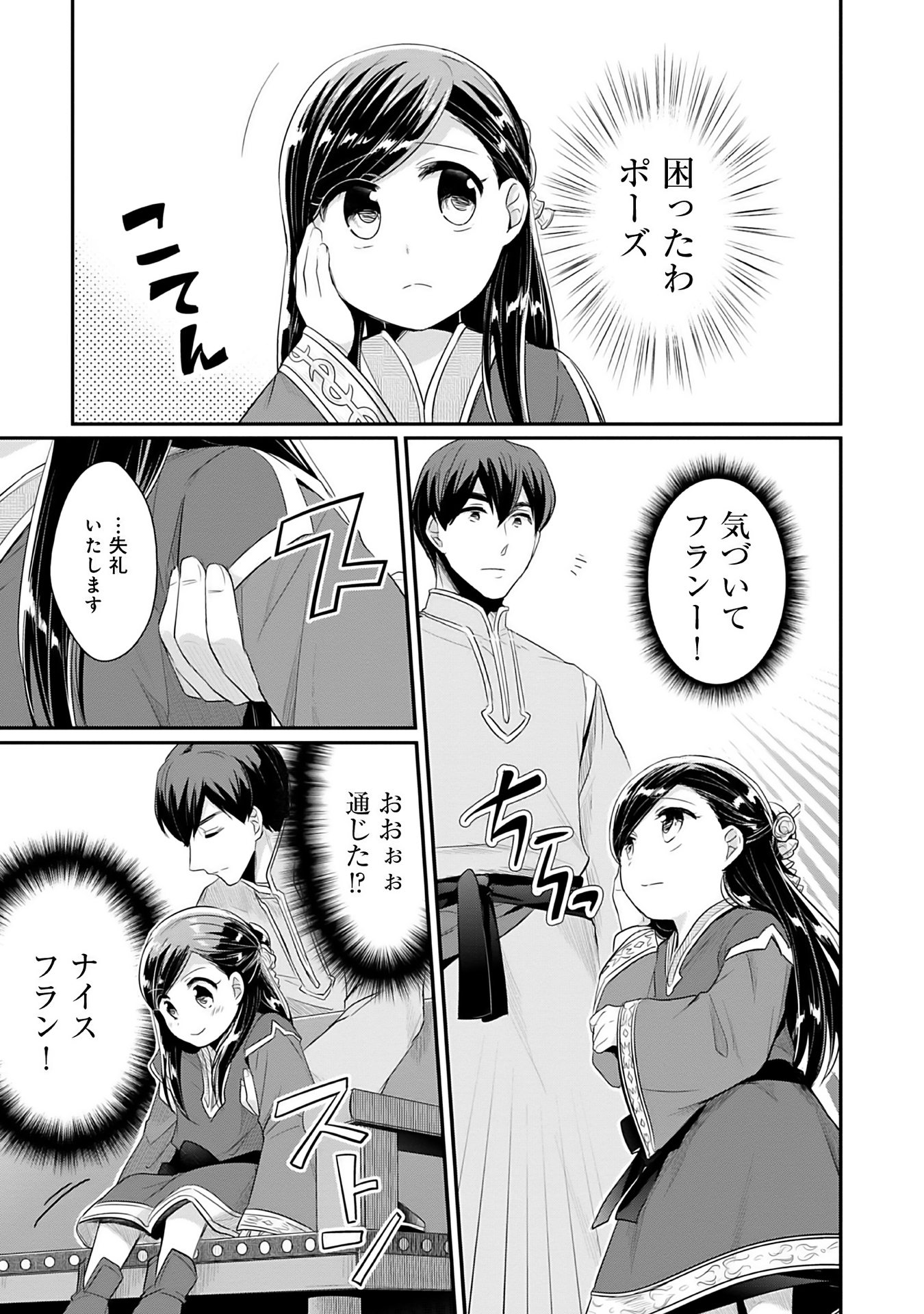 Honzuki no Gekokujou Part 2 Chapter 2 25ページ