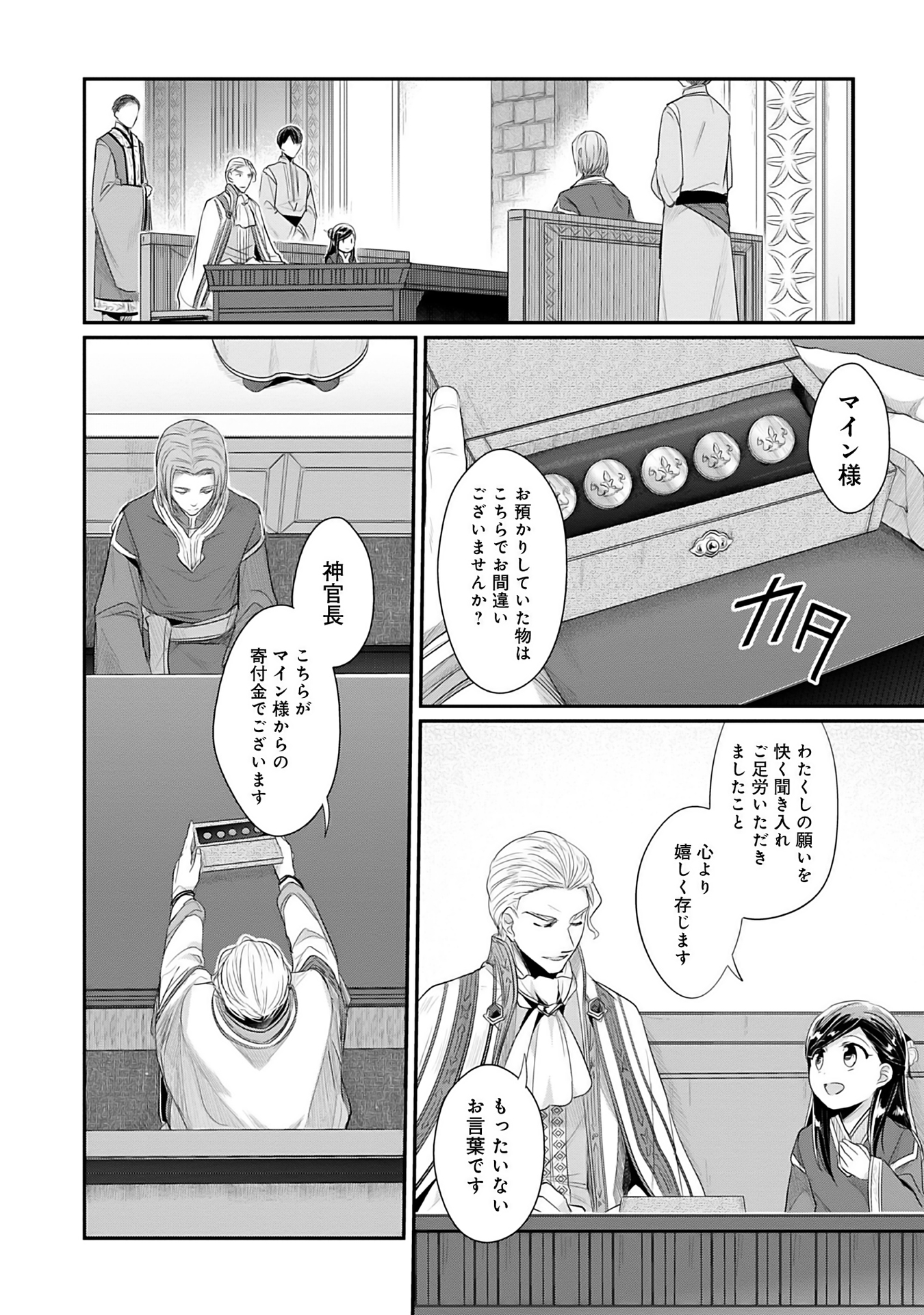 Honzuki no Gekokujou Part 2 Chapter 2 26ページ
