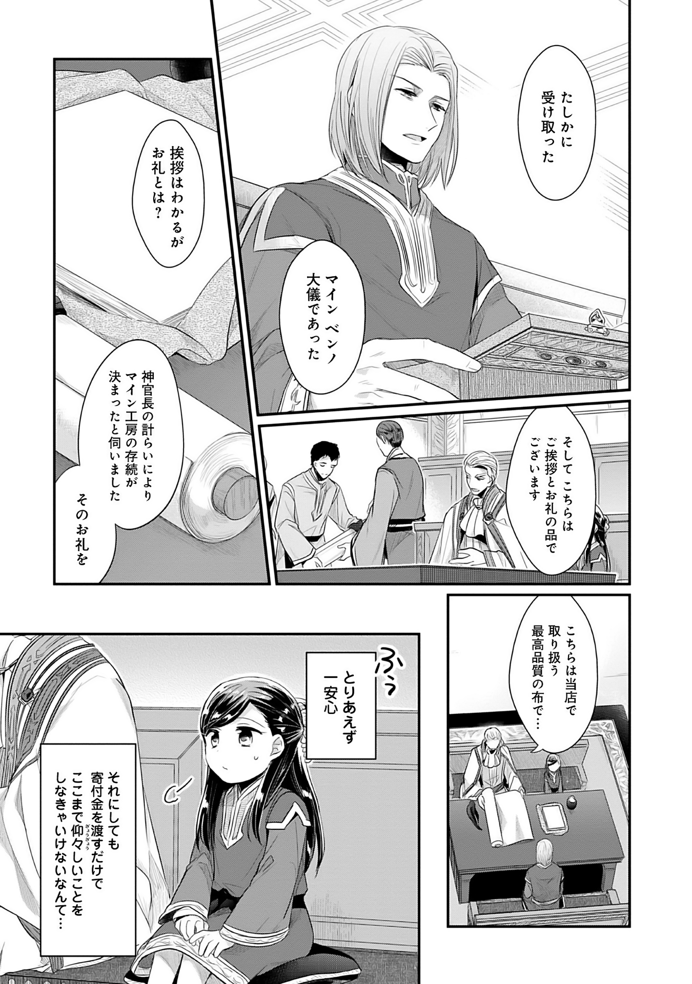 Honzuki no Gekokujou Part 2 Chapter 2 27ページ