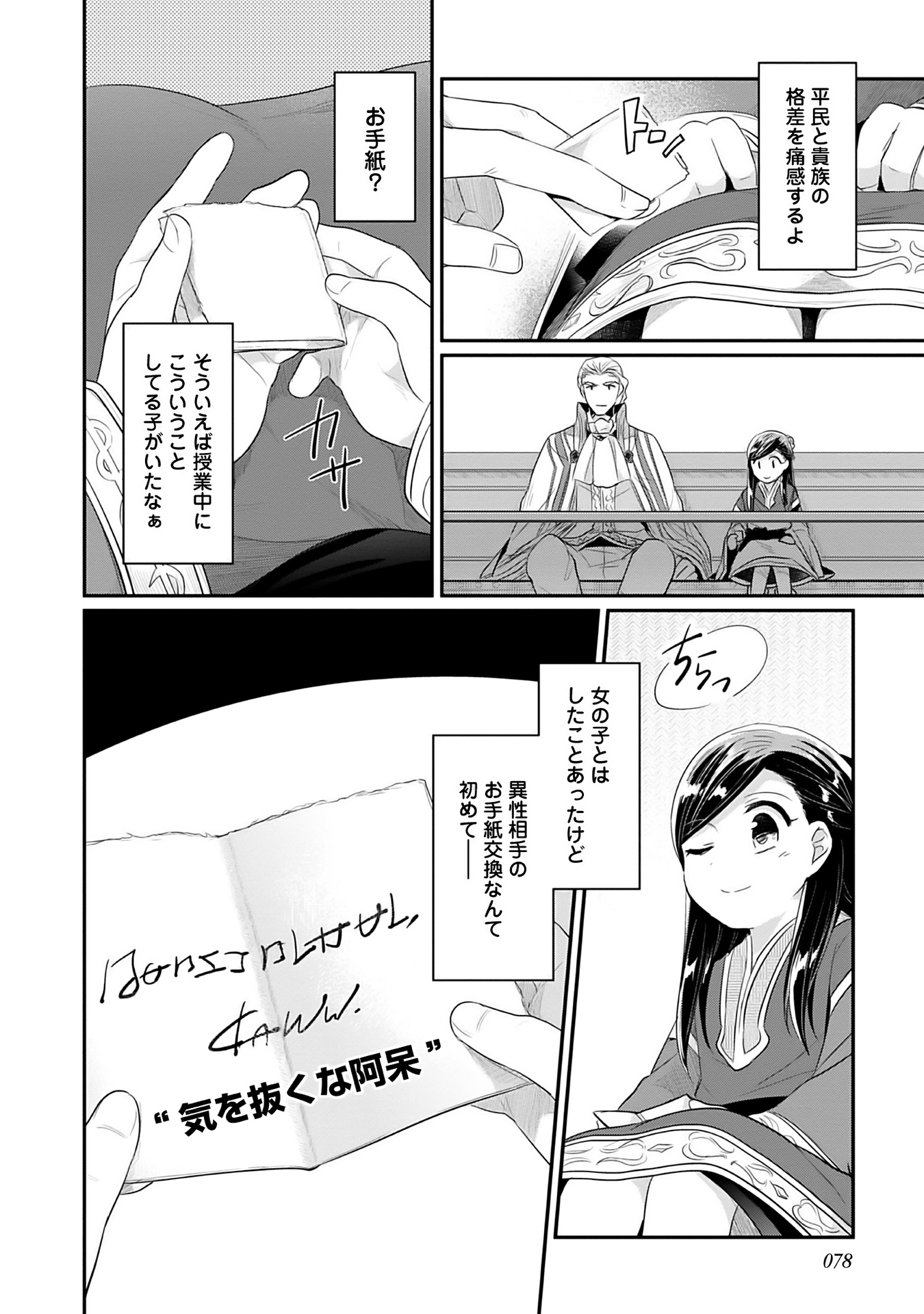 Honzuki no Gekokujou Part 2 Chapter 2 28ページ