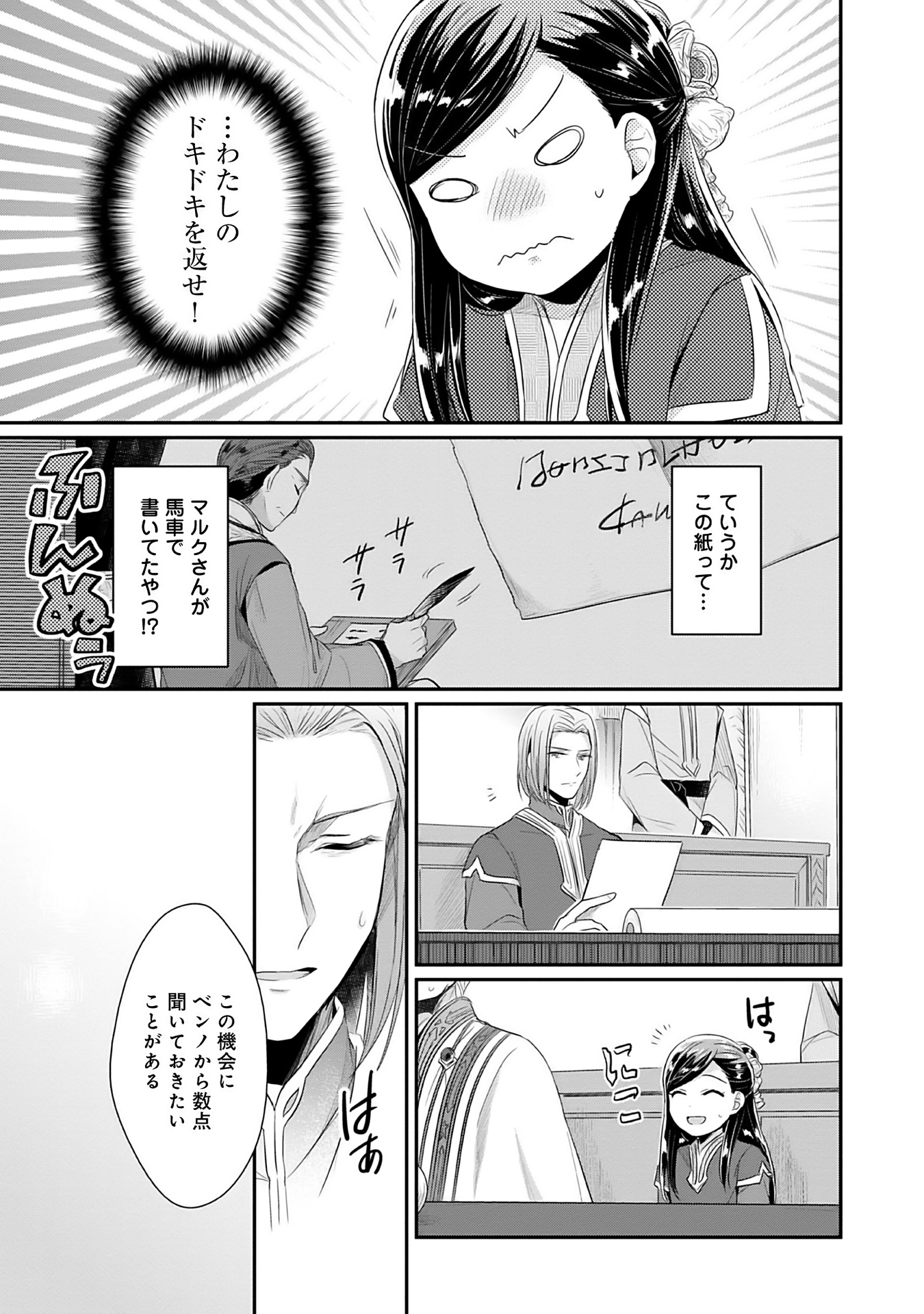 Honzuki no Gekokujou Part 2 Chapter 2 29ページ