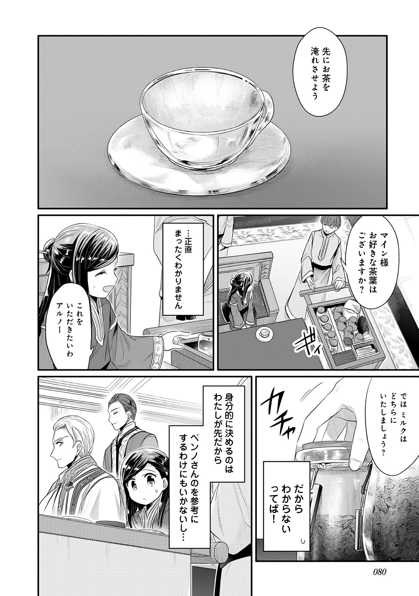 Honzuki no Gekokujou Part 2 Chapter 2 30ページ