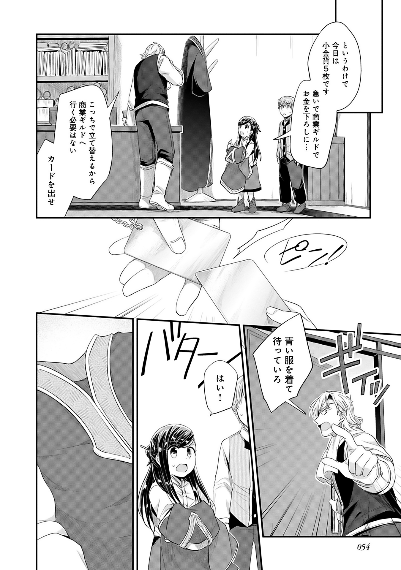 Honzuki no Gekokujou Part 2 Chapter 2 4ページ