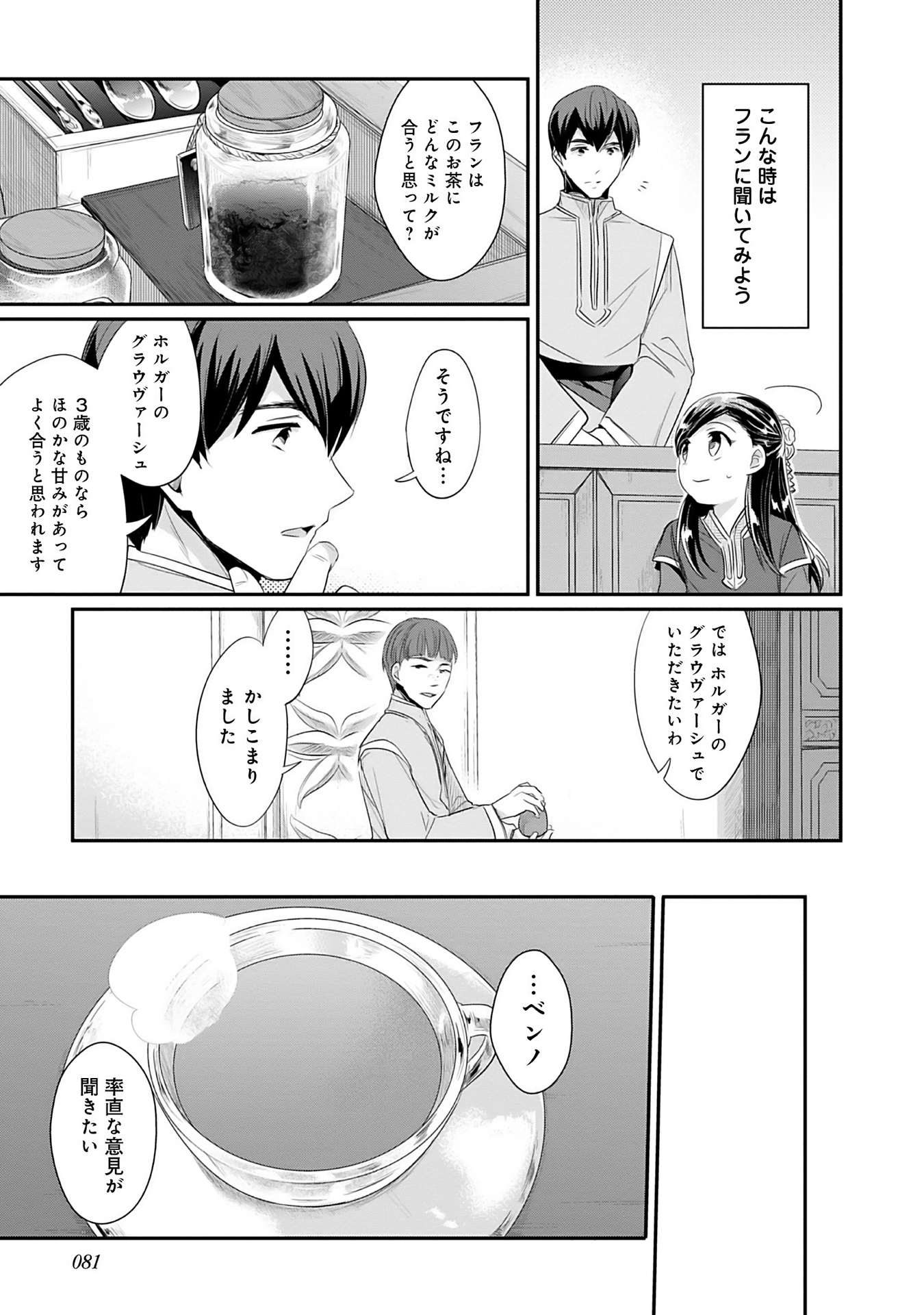 Honzuki no Gekokujou Part 2 Chapter 2 31ページ