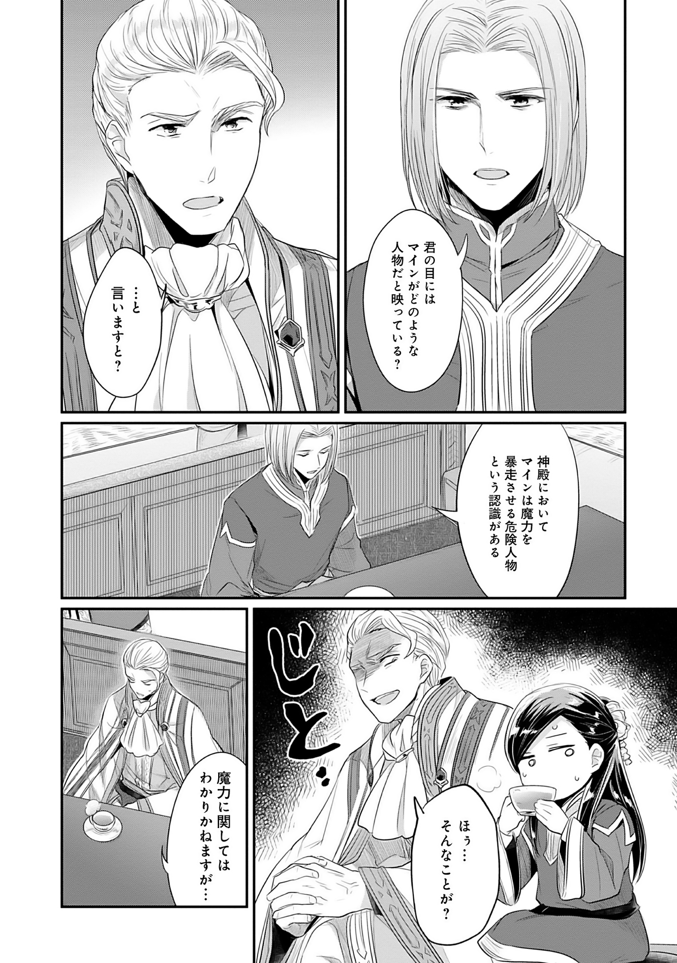 Honzuki no Gekokujou Part 2 Chapter 2 32ページ