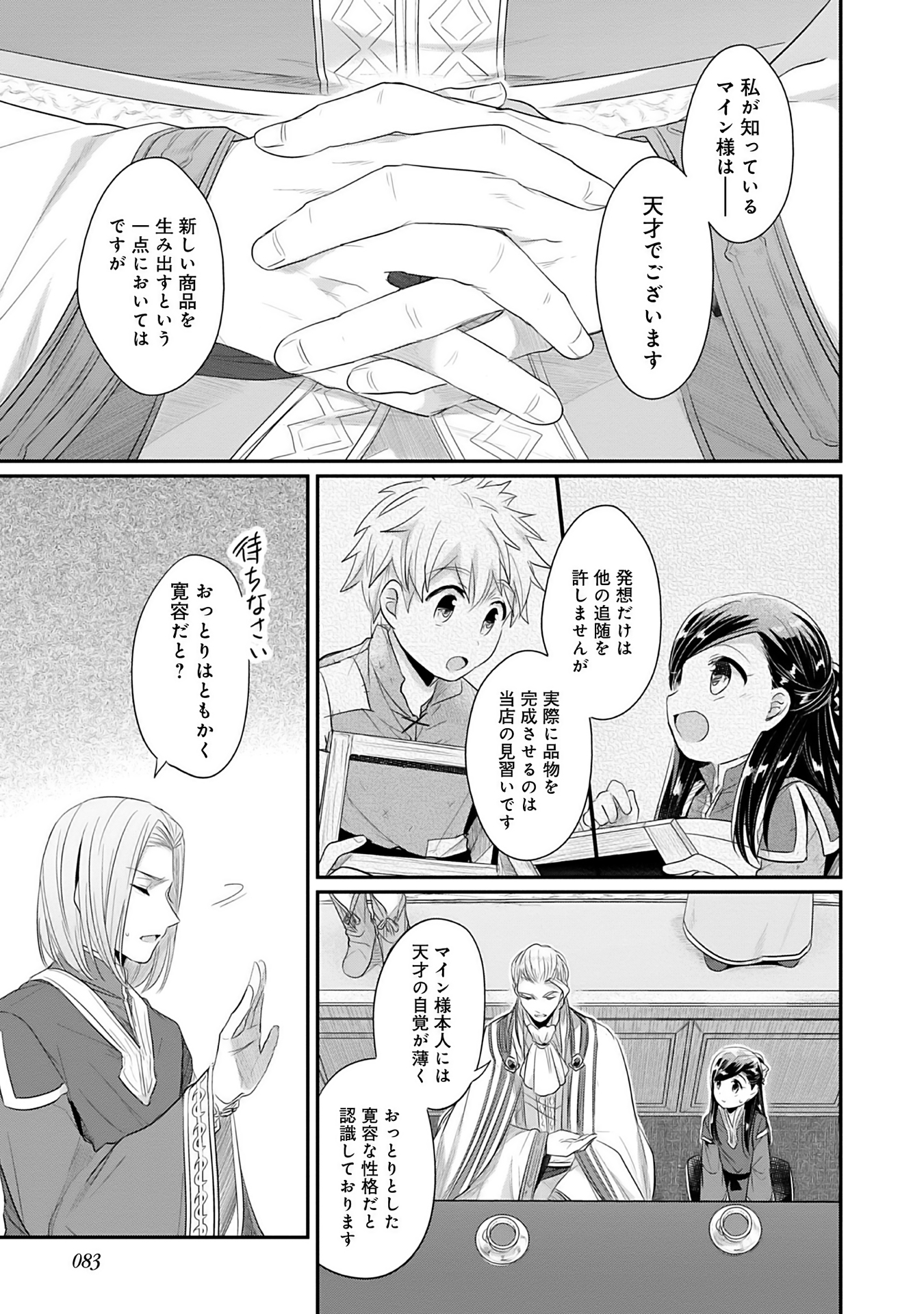 Honzuki no Gekokujou Part 2 Chapter 2 33ページ