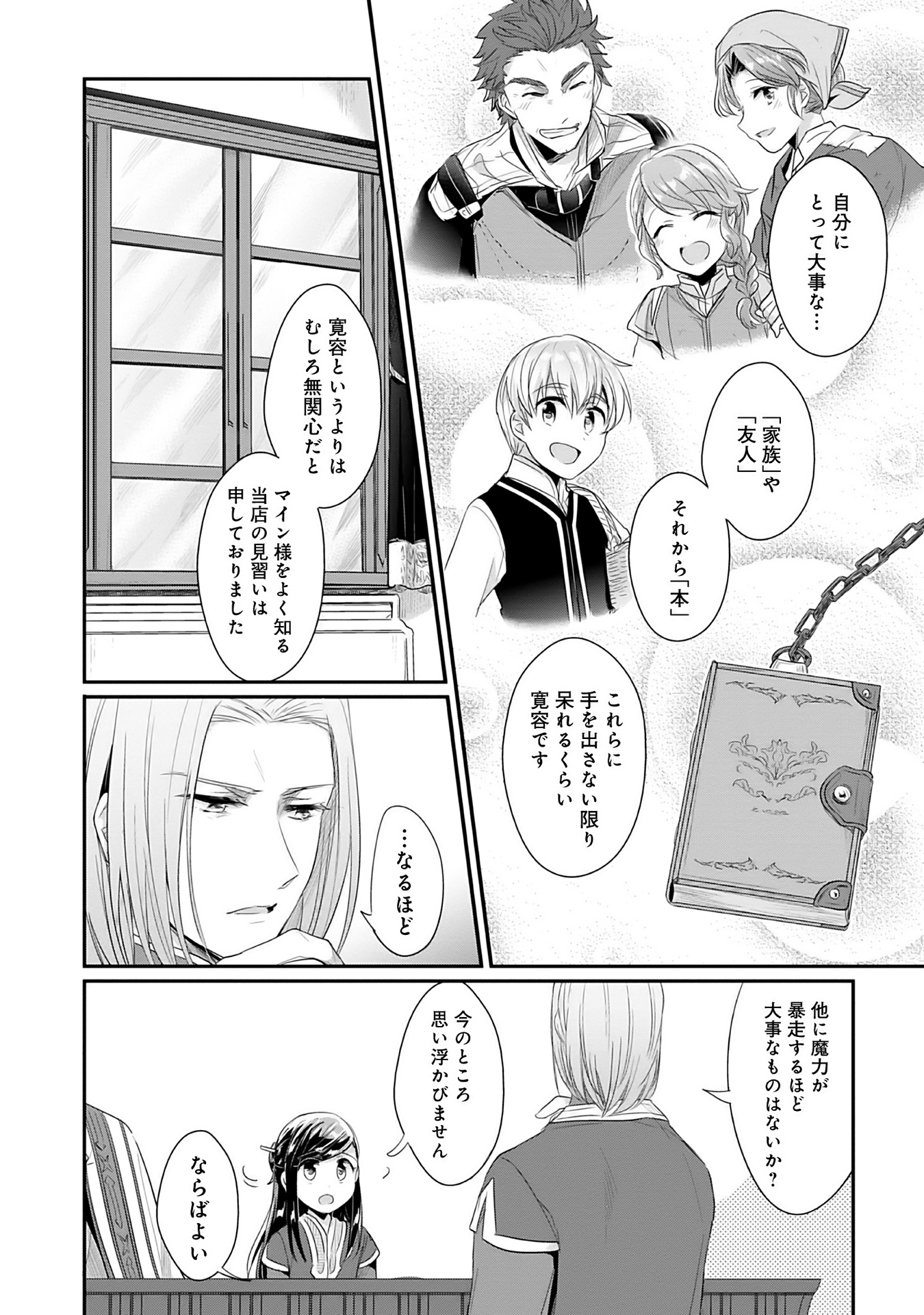 Honzuki no Gekokujou Part 2 Chapter 2 34ページ