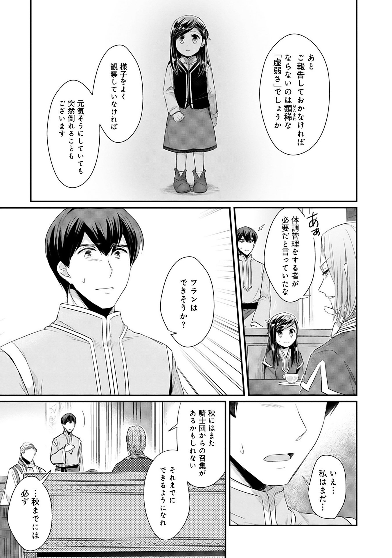 Honzuki no Gekokujou Part 2 Chapter 2 35ページ