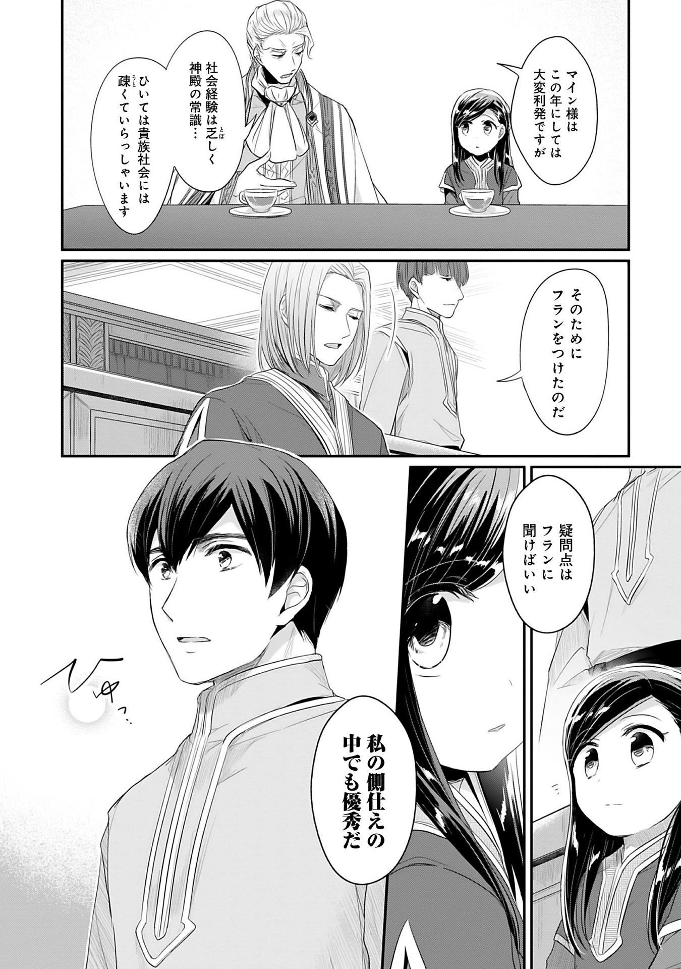 Honzuki no Gekokujou Part 2 Chapter 2 36ページ