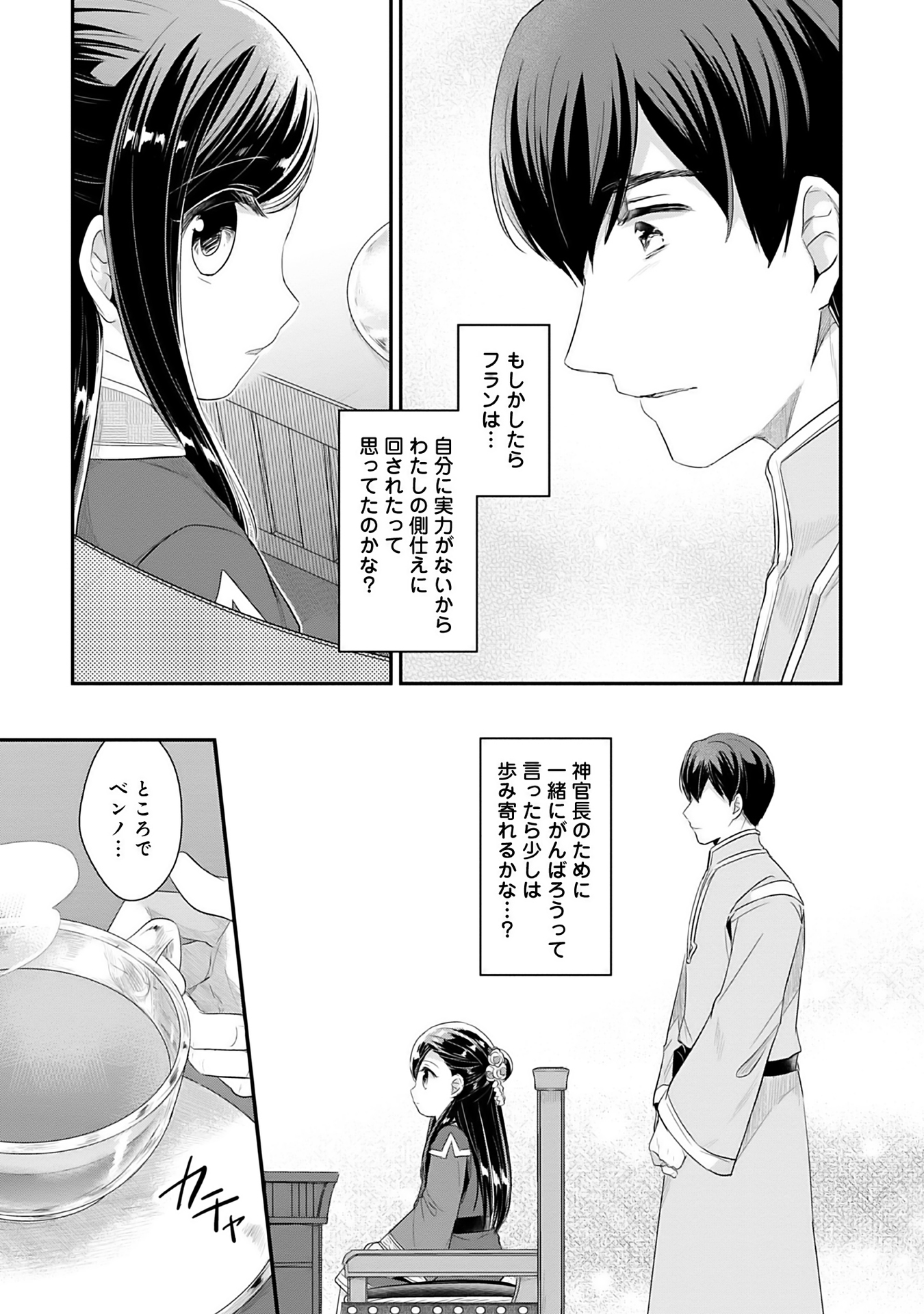 Honzuki no Gekokujou Part 2 Chapter 2 37ページ