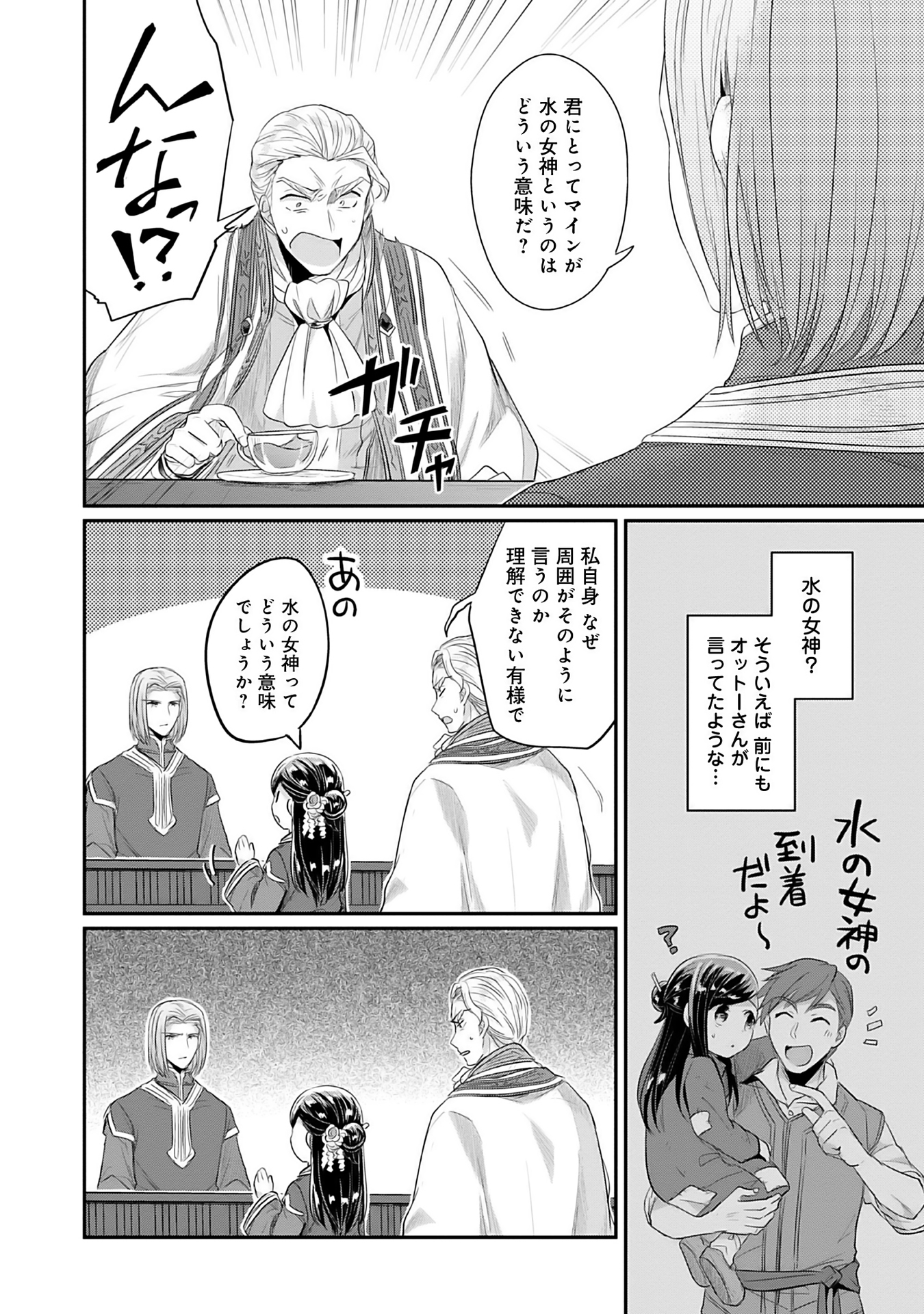 Honzuki no Gekokujou Part 2 Chapter 2 38ページ