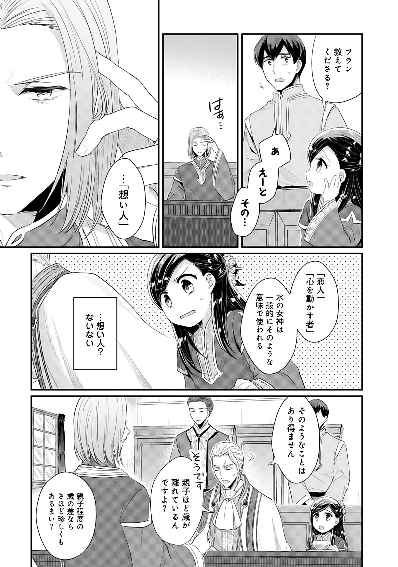 Honzuki no Gekokujou Part 2 Chapter 2 39ページ