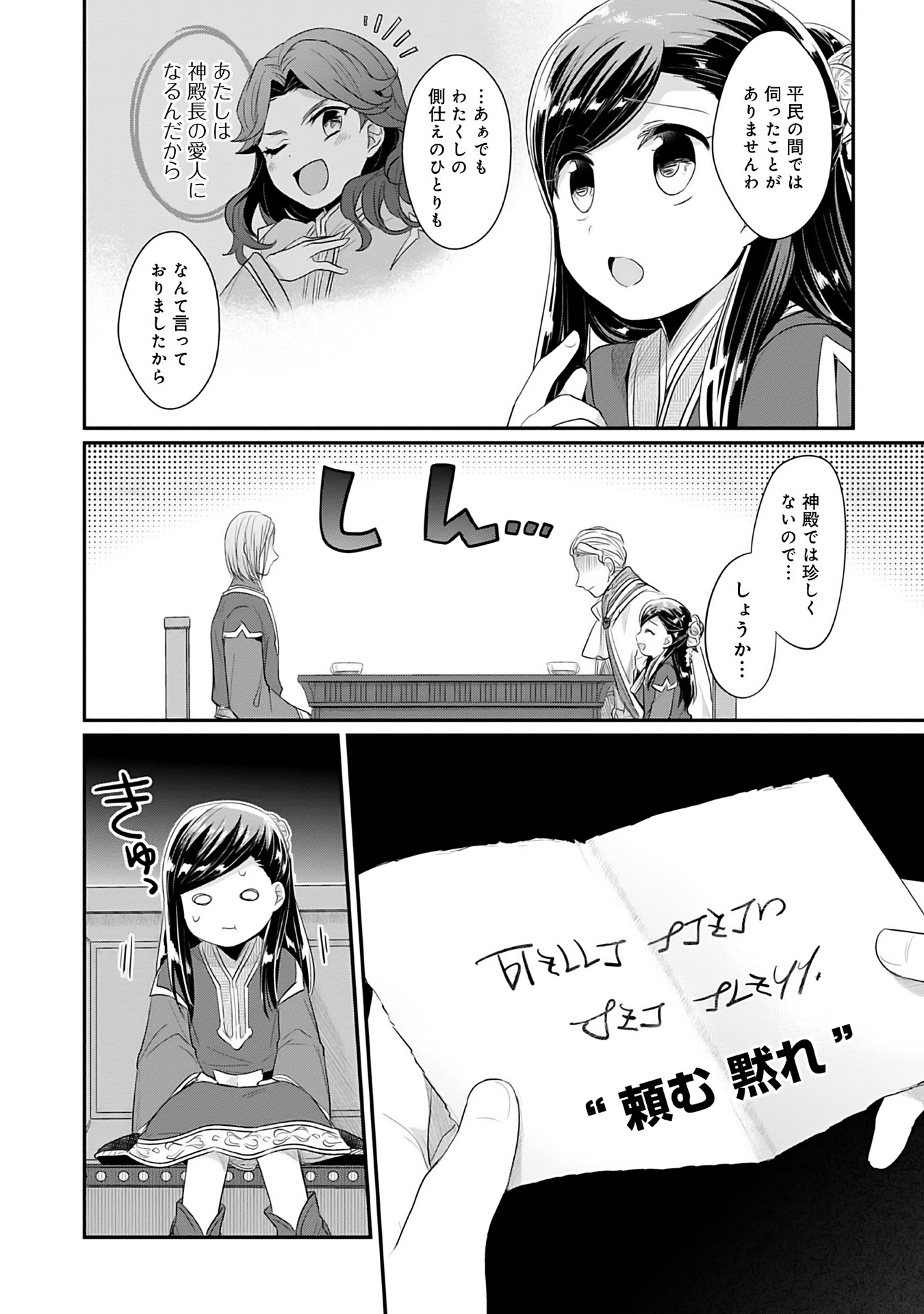 Honzuki no Gekokujou Part 2 Chapter 2 40ページ