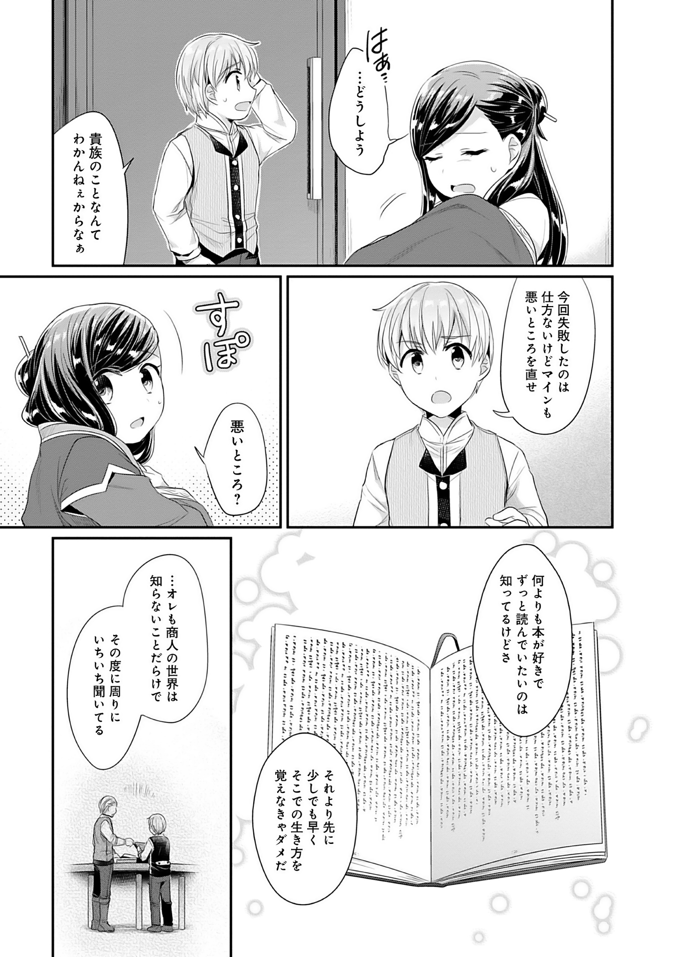 Honzuki no Gekokujou Part 2 Chapter 2 5ページ