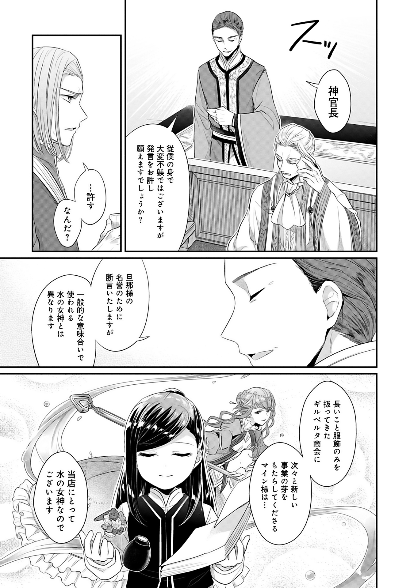Honzuki no Gekokujou Part 2 Chapter 2 41ページ
