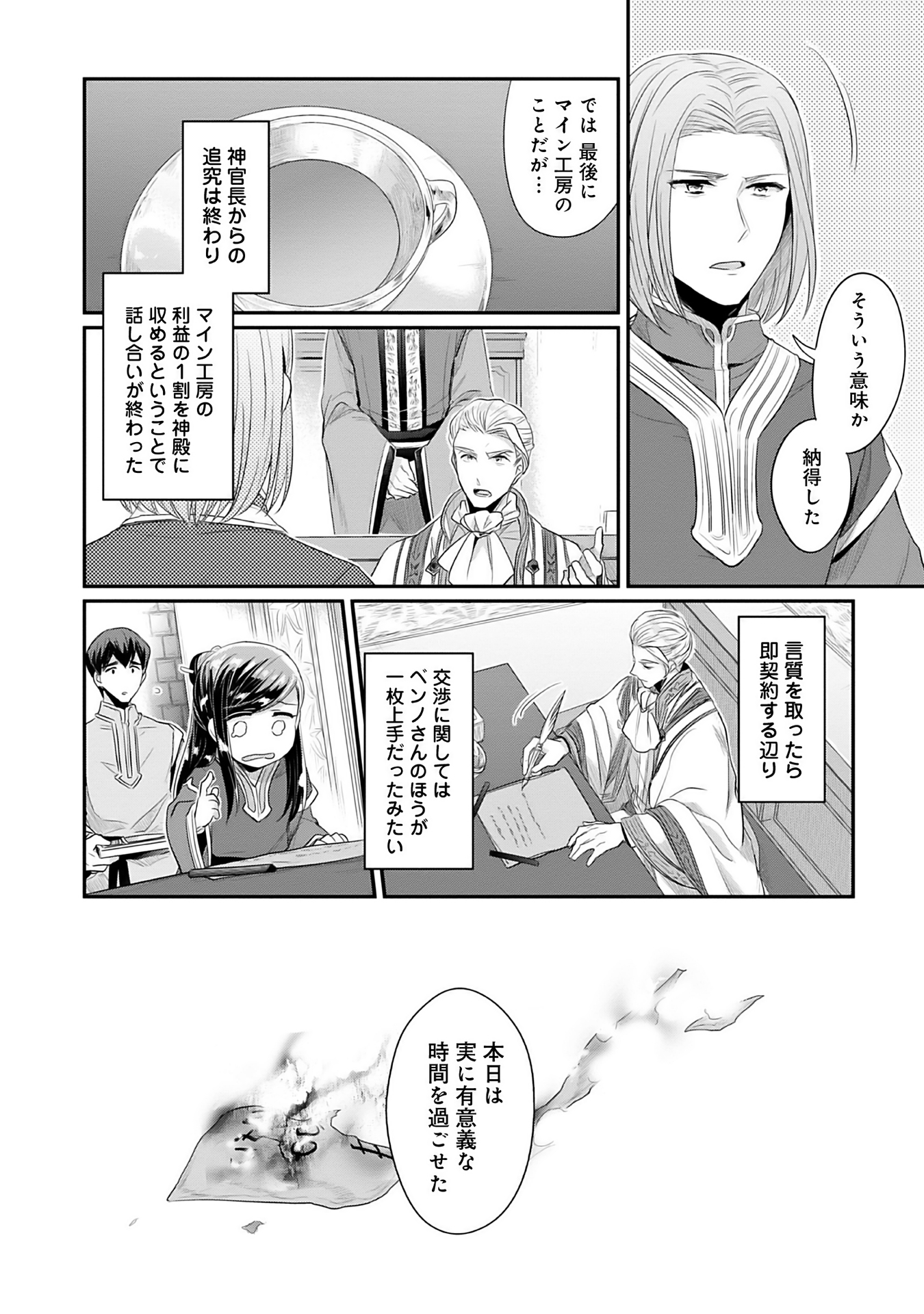Honzuki no Gekokujou Part 2 Chapter 2 42ページ