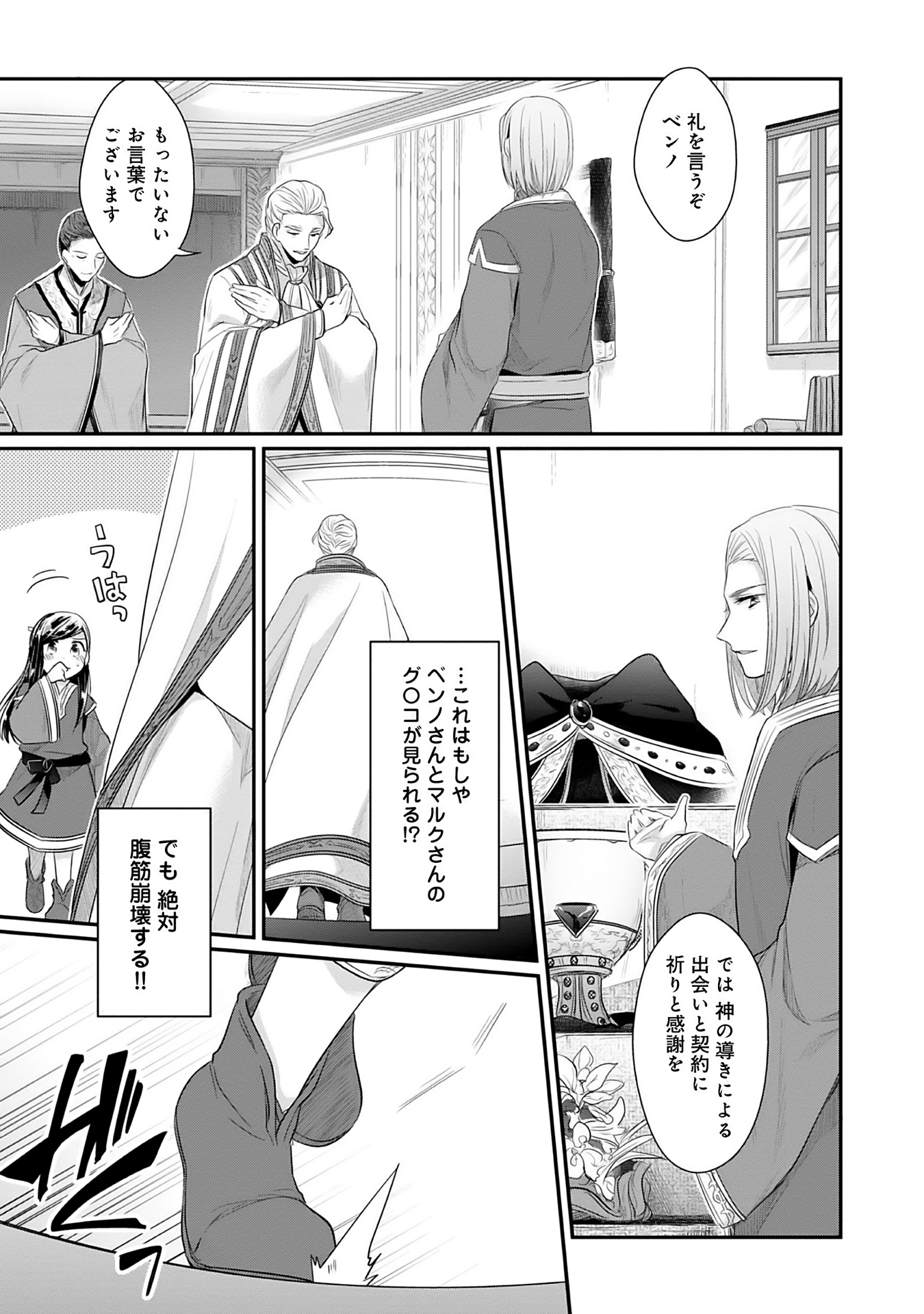Honzuki no Gekokujou Part 2 Chapter 2 43ページ
