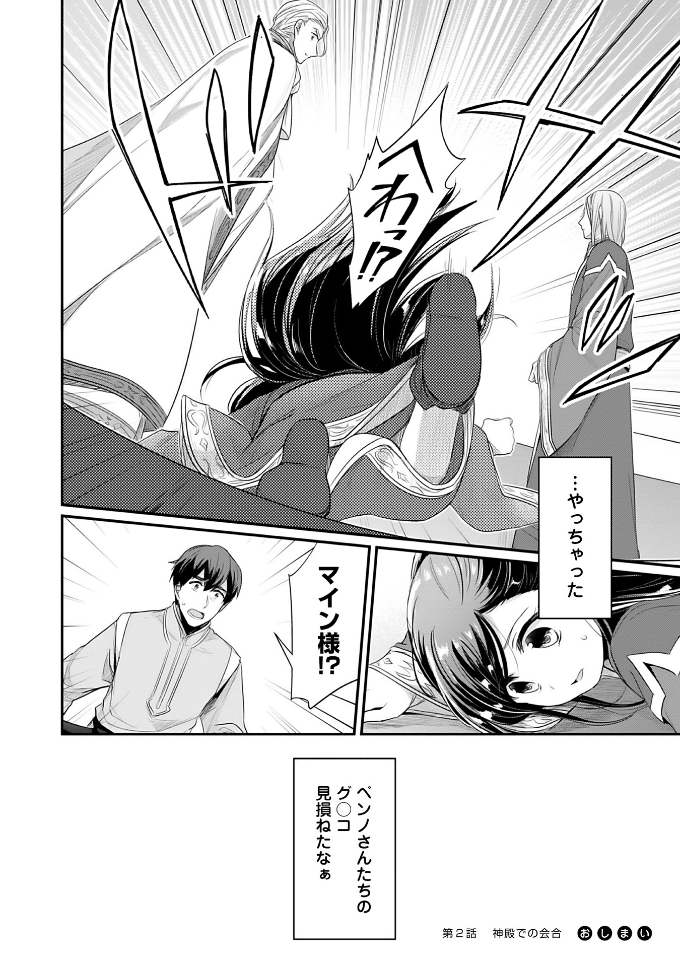 Honzuki no Gekokujou Part 2 Chapter 2 44ページ