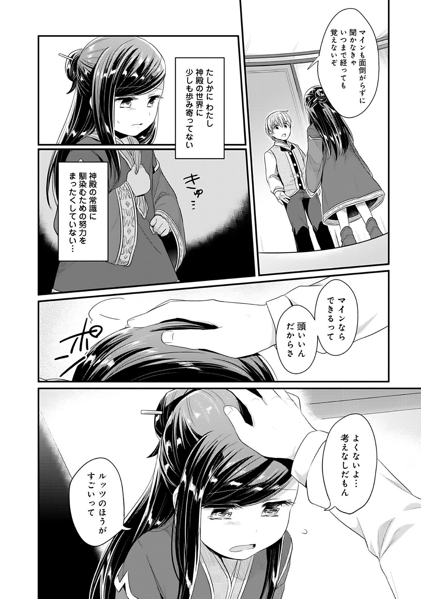 Honzuki no Gekokujou Part 2 Chapter 2 6ページ